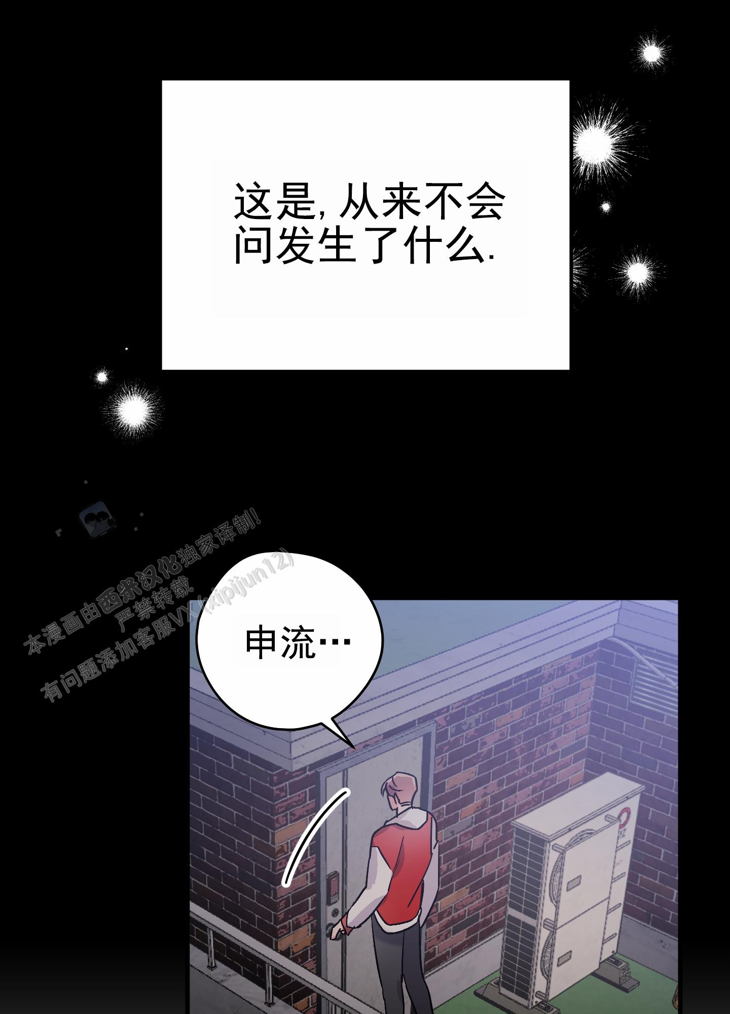 划过流星雨歌词漫画,第6话1图
