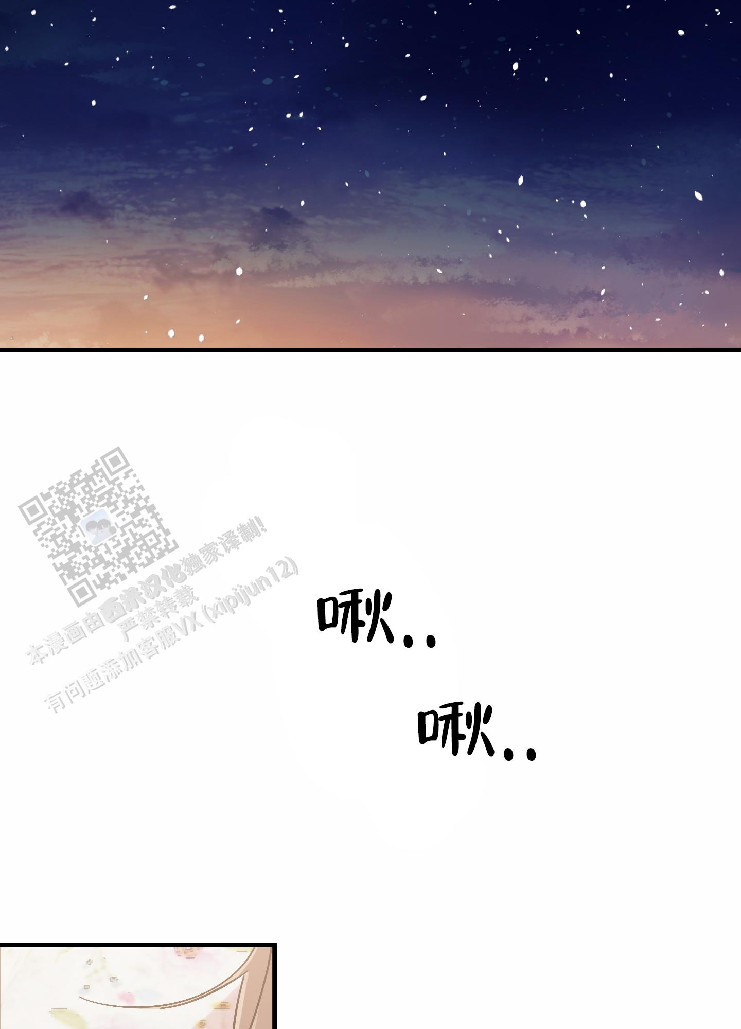 划过流星的宇宙漫画,第8话2图