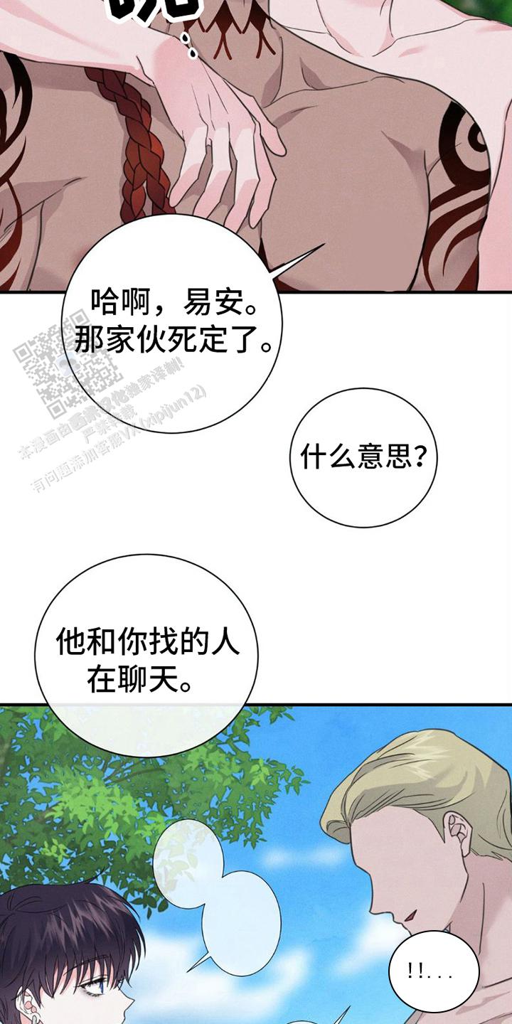 蓝色复仇漫画,第4话2图