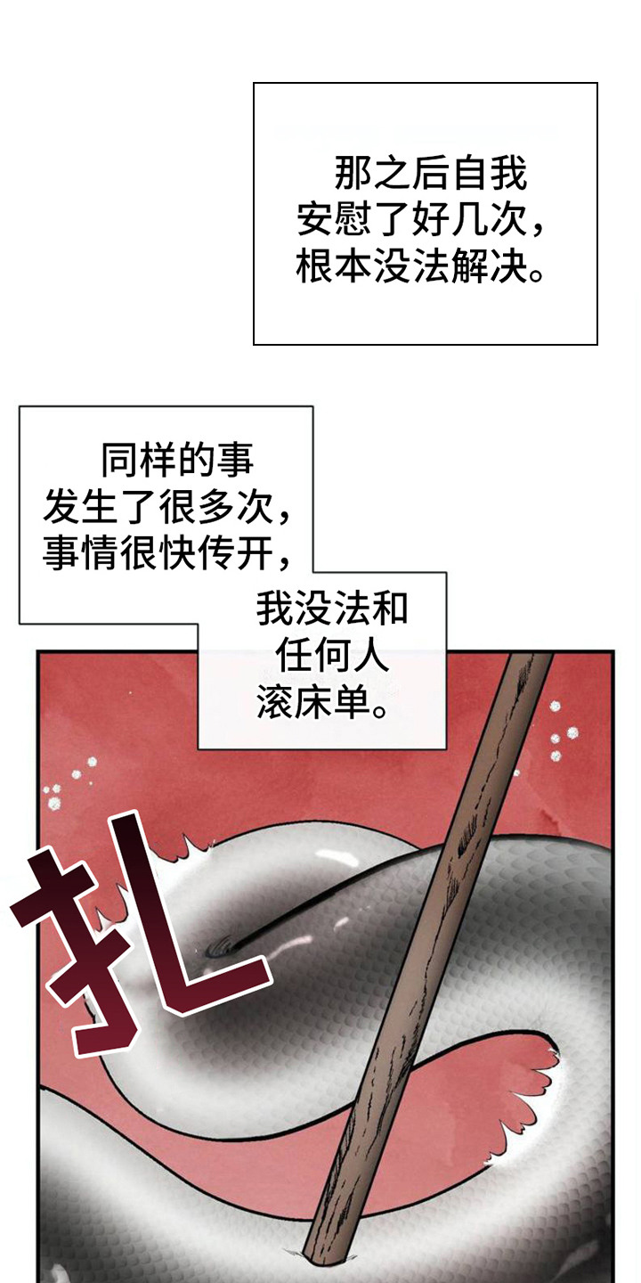 蓝色复仇风暴咋搭配漫画,第2话1图