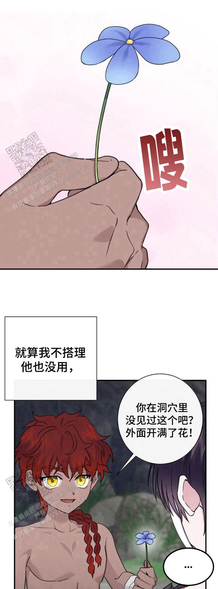 蓝色复仇漫画,第8话2图