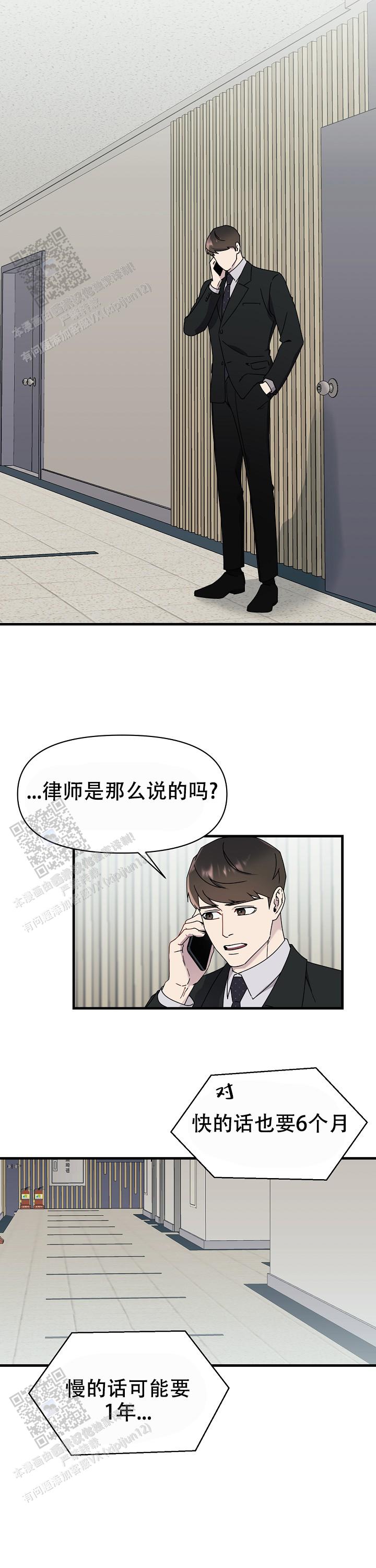 拨奏曲漫画,第13话1图