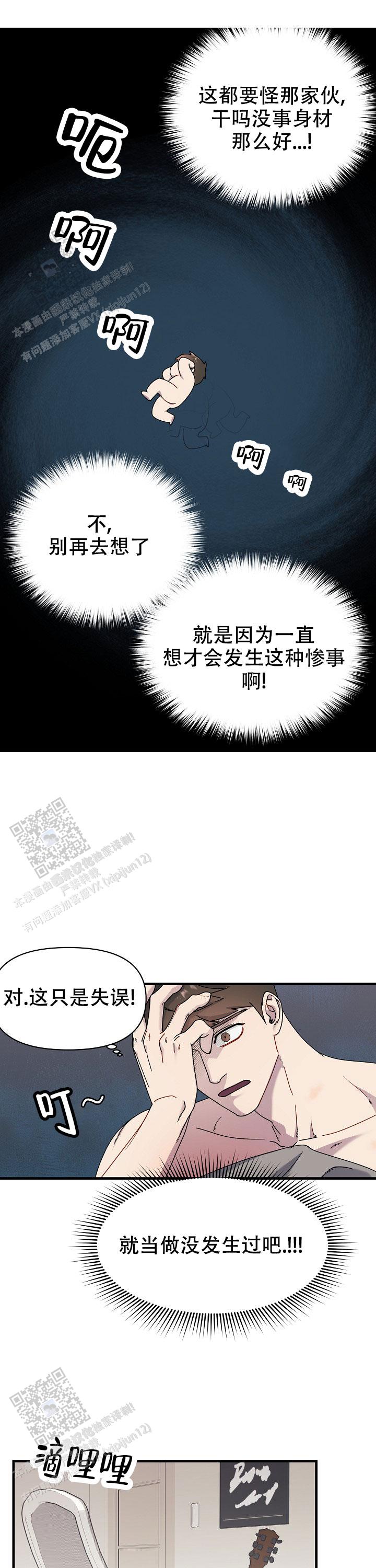 拨奏曲漫画,第16话2图