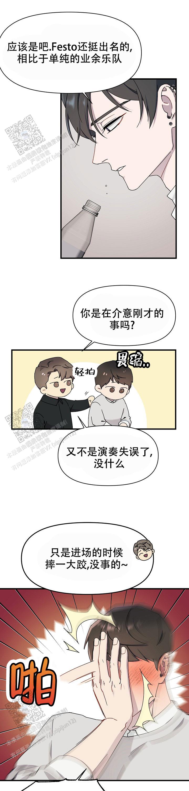 拨奏曲漫画,第11话1图