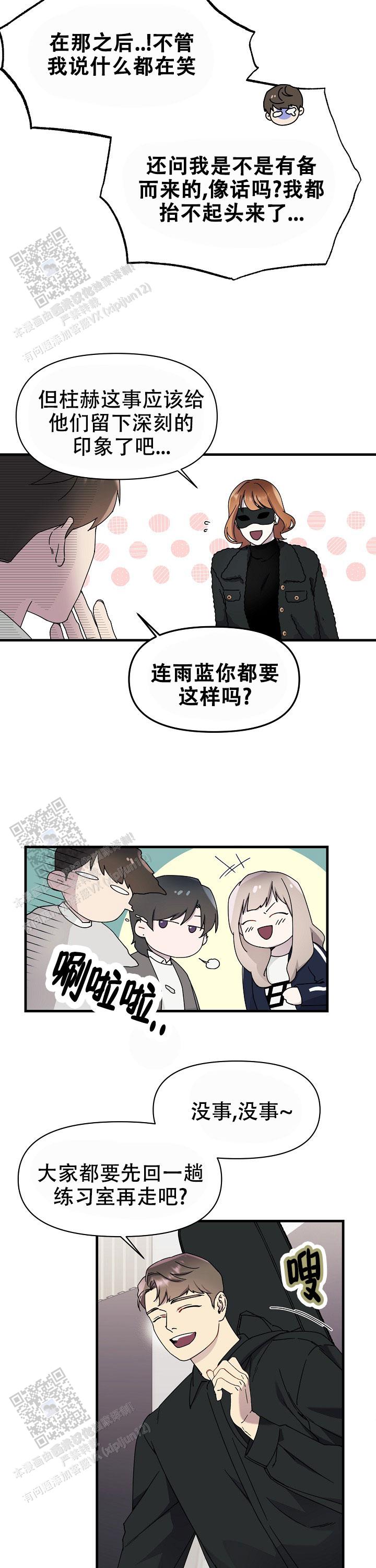 拨奏曲漫画,第11话2图