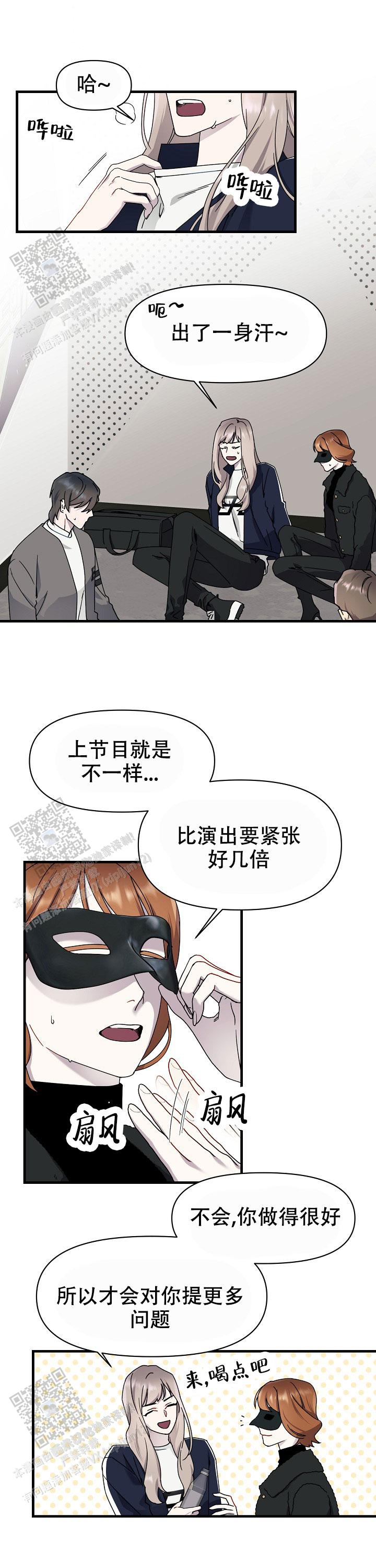 拨奏曲漫画,第11话1图