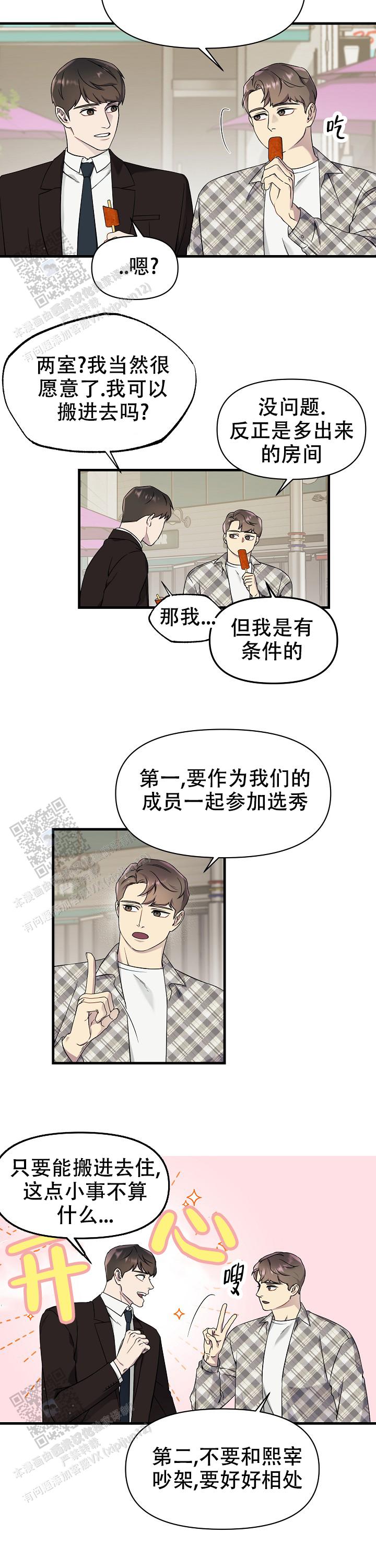 拨奏曲漫画,第5话1图