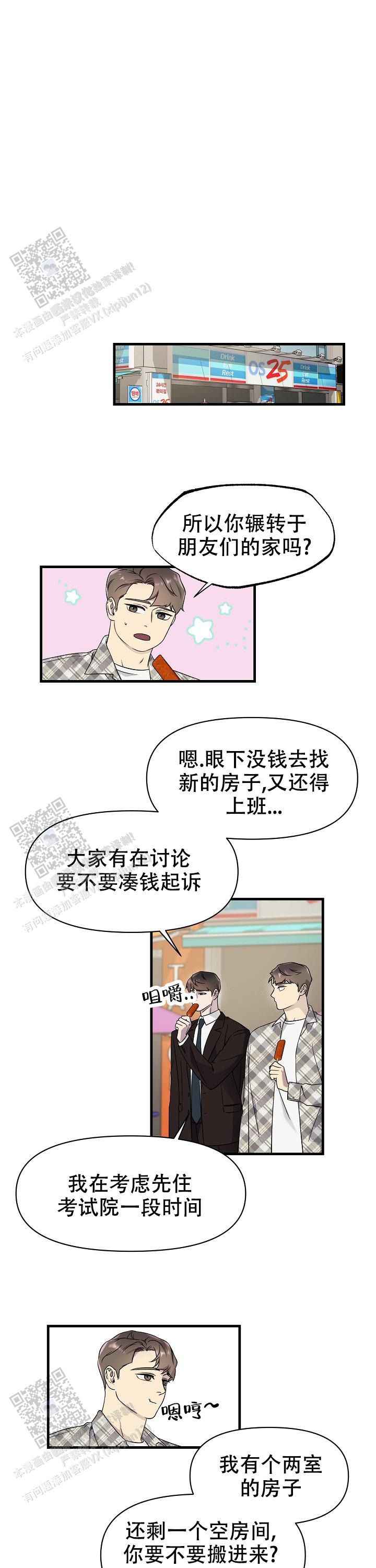 拨奏曲漫画,第5话2图
