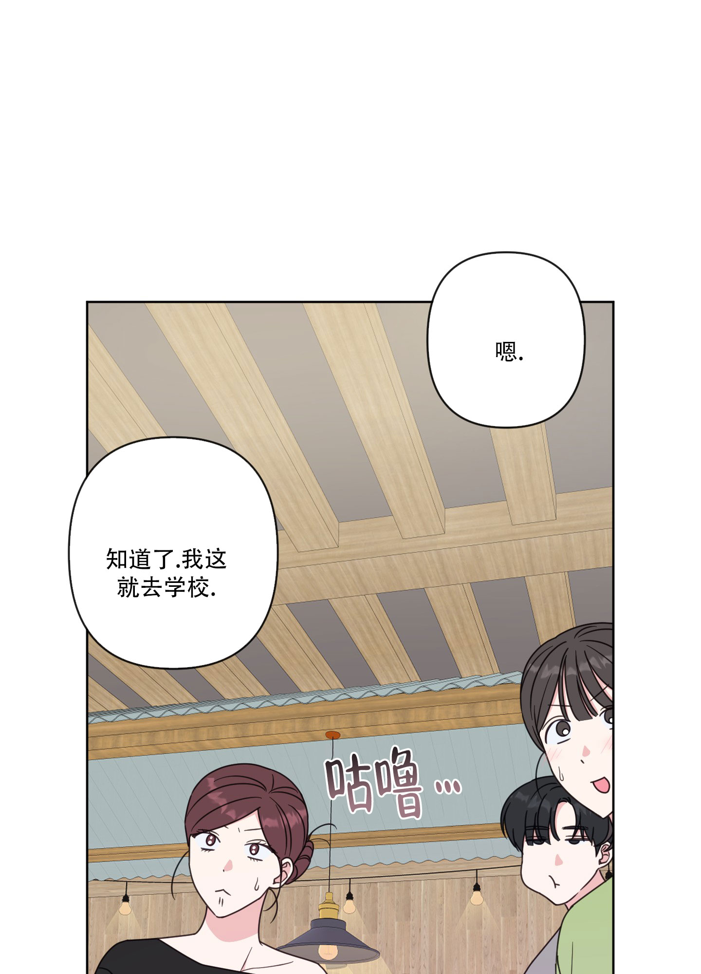 中间色漫画,第3话2图