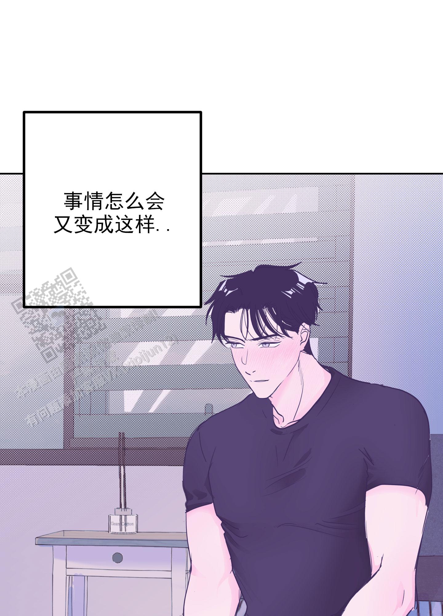 危险暧昧法则人物关系漫画,第9话1图