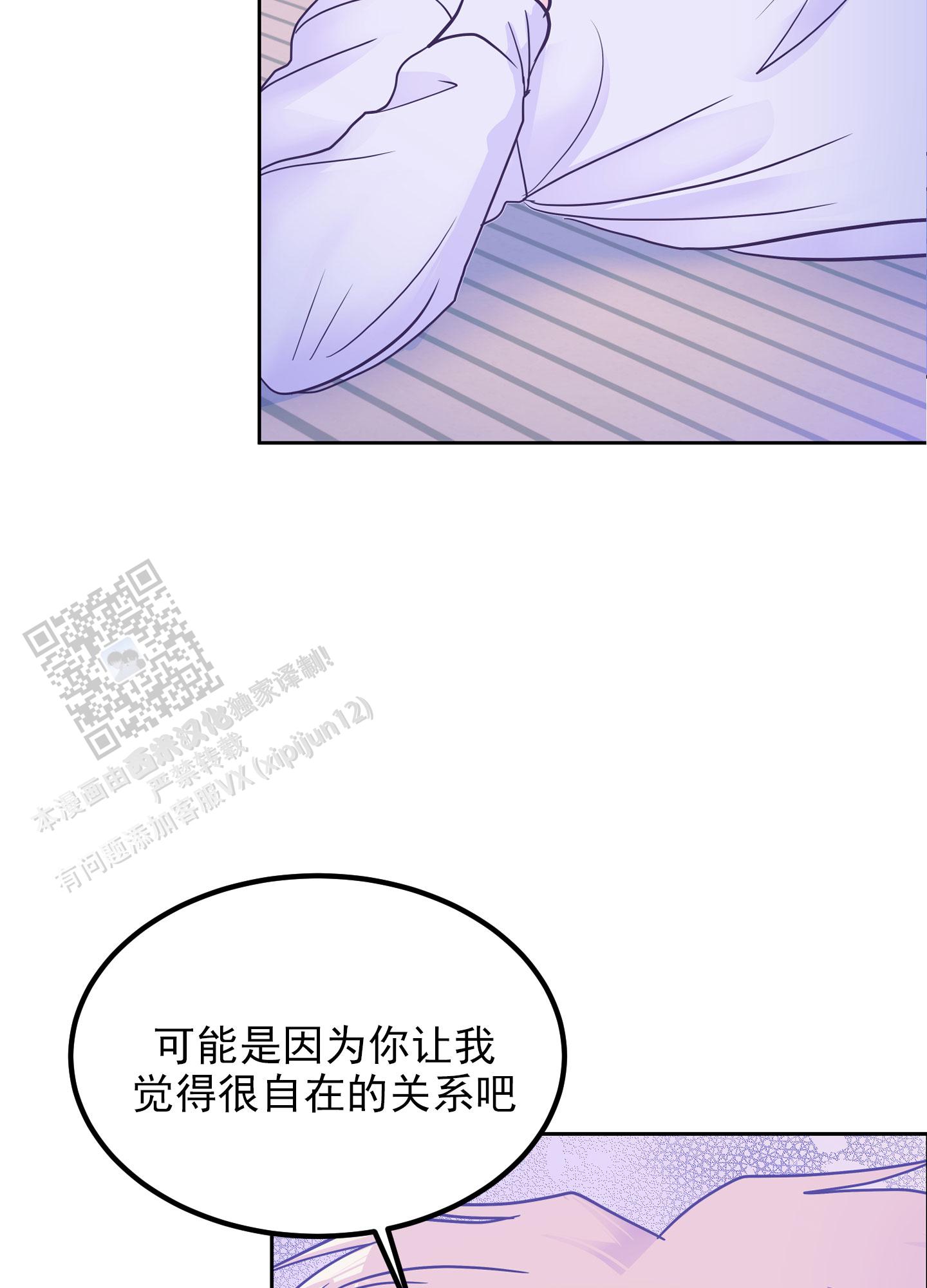 危险暧昧法则人物关系漫画,第9话2图