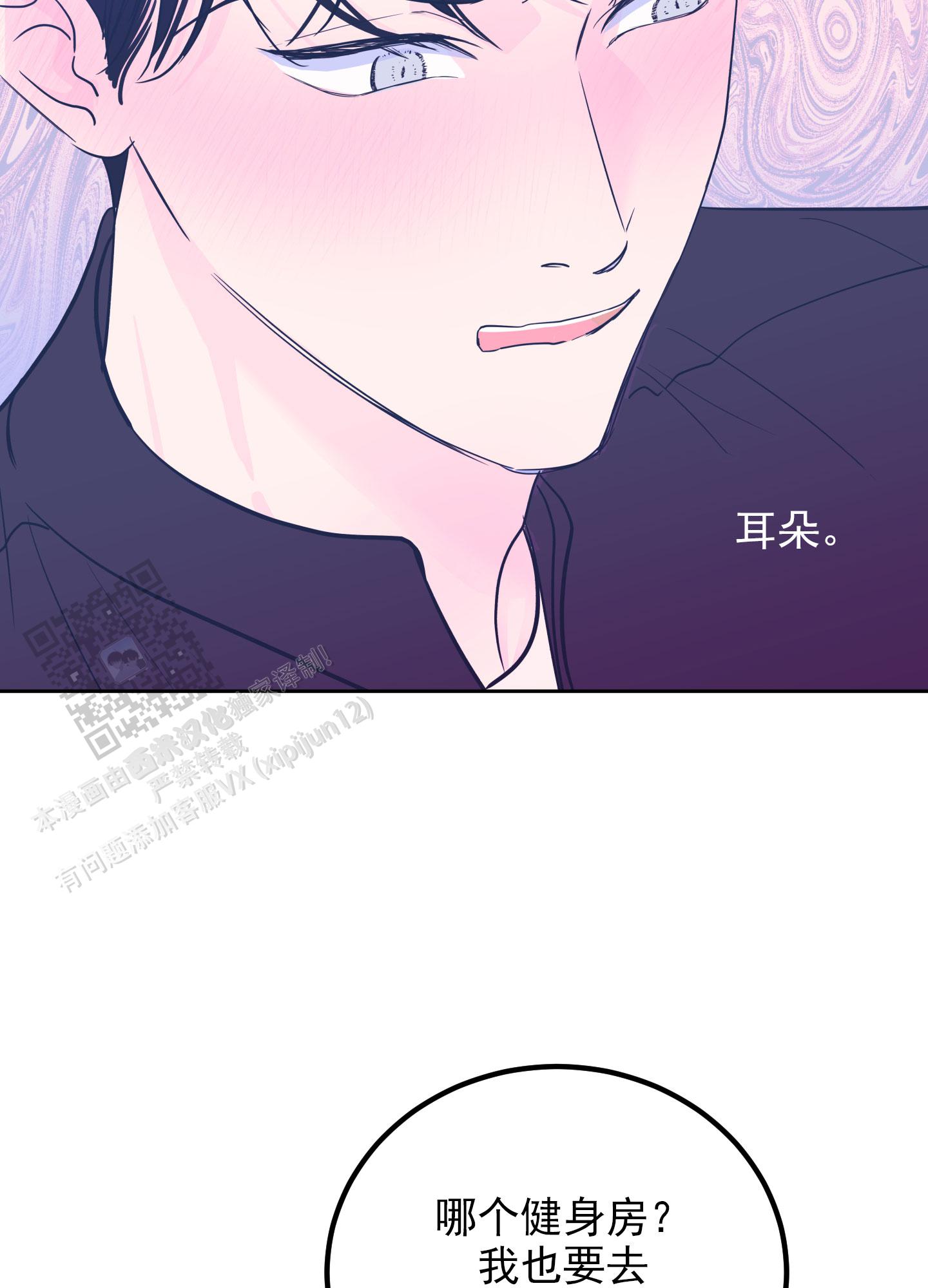 危险暧昧法则人物关系漫画,第10话1图