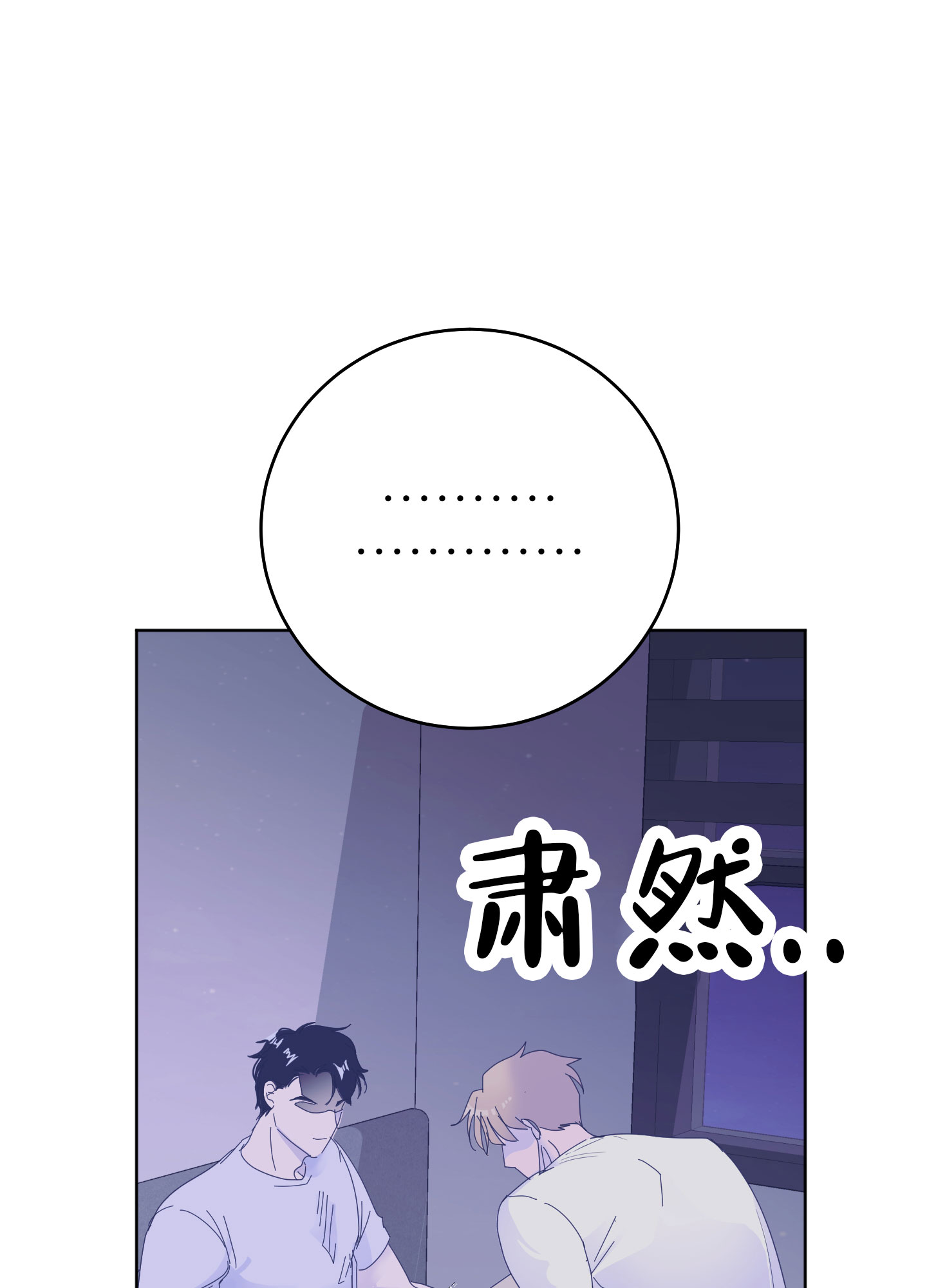 危险暧昧法则人物关系漫画,第3话1图