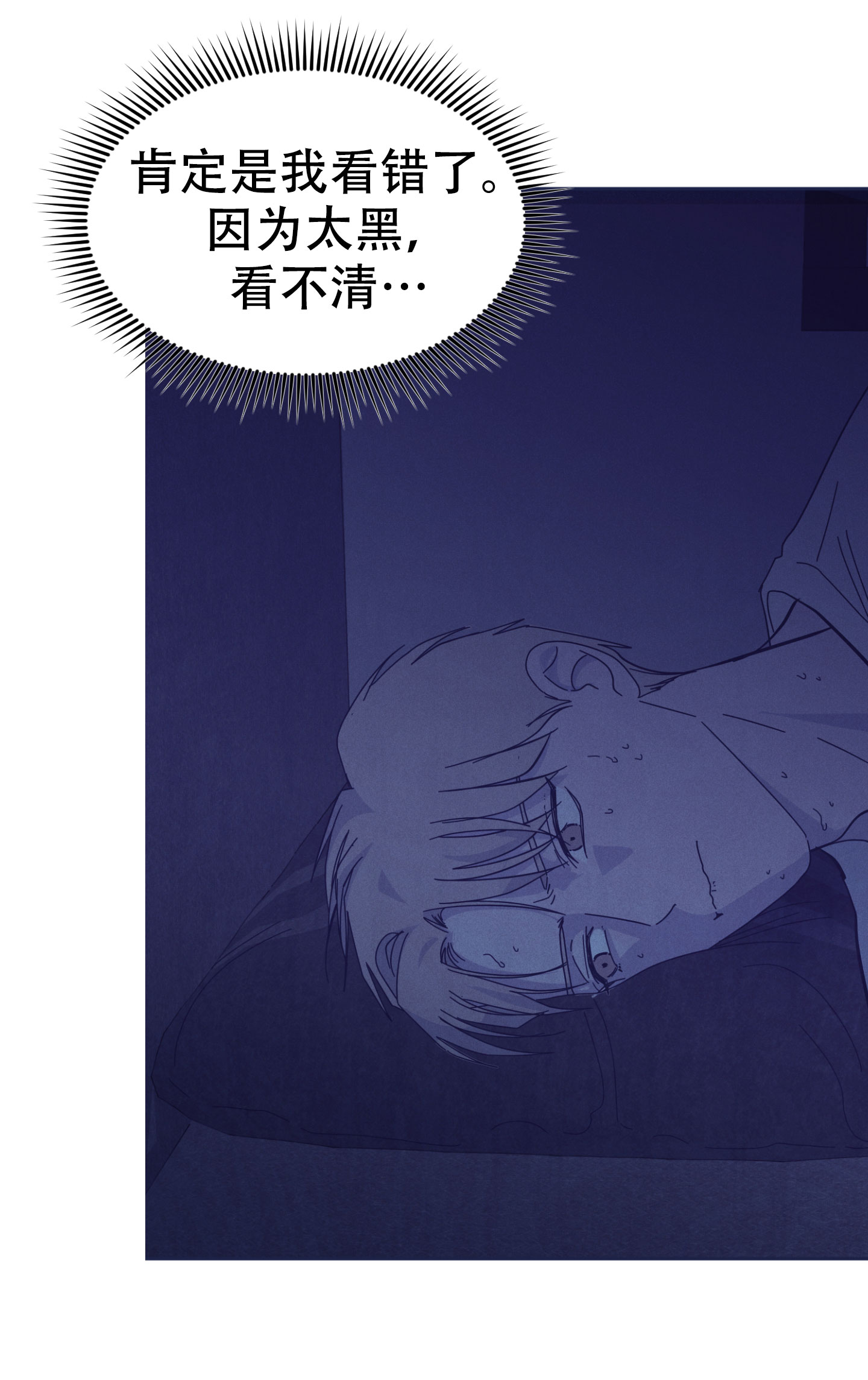危险暧昧法则人物关系漫画,第2话1图