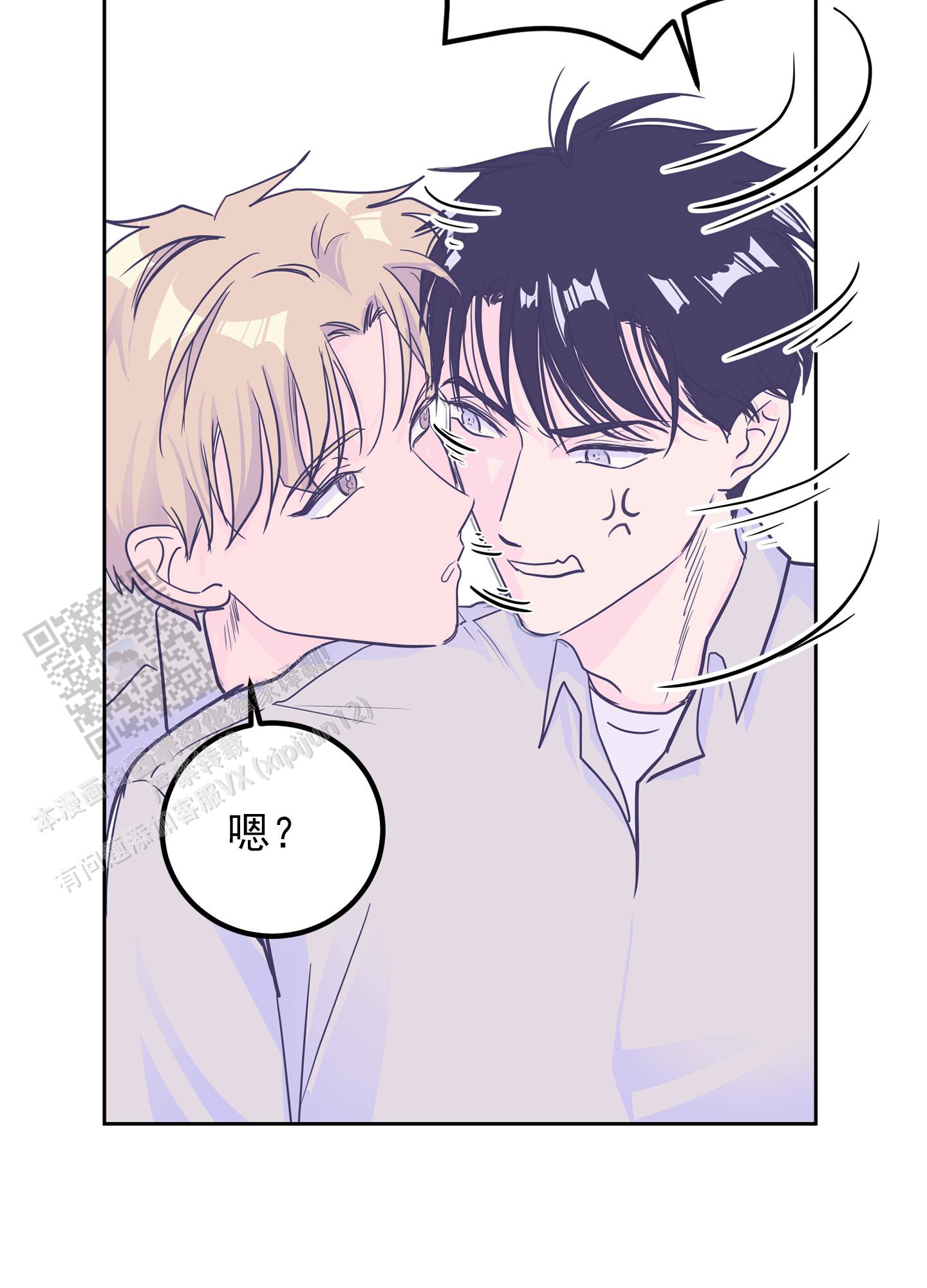 危险暧昧法则人物关系漫画,第10话1图