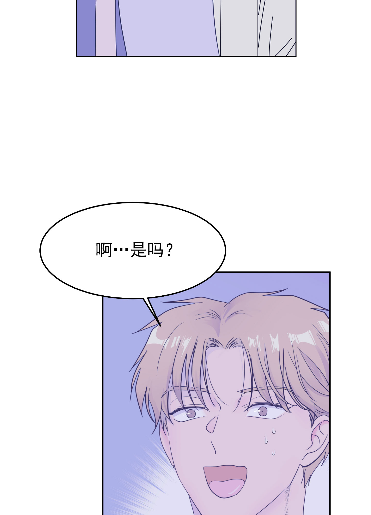危险暧昧法则人物关系漫画,第3话2图
