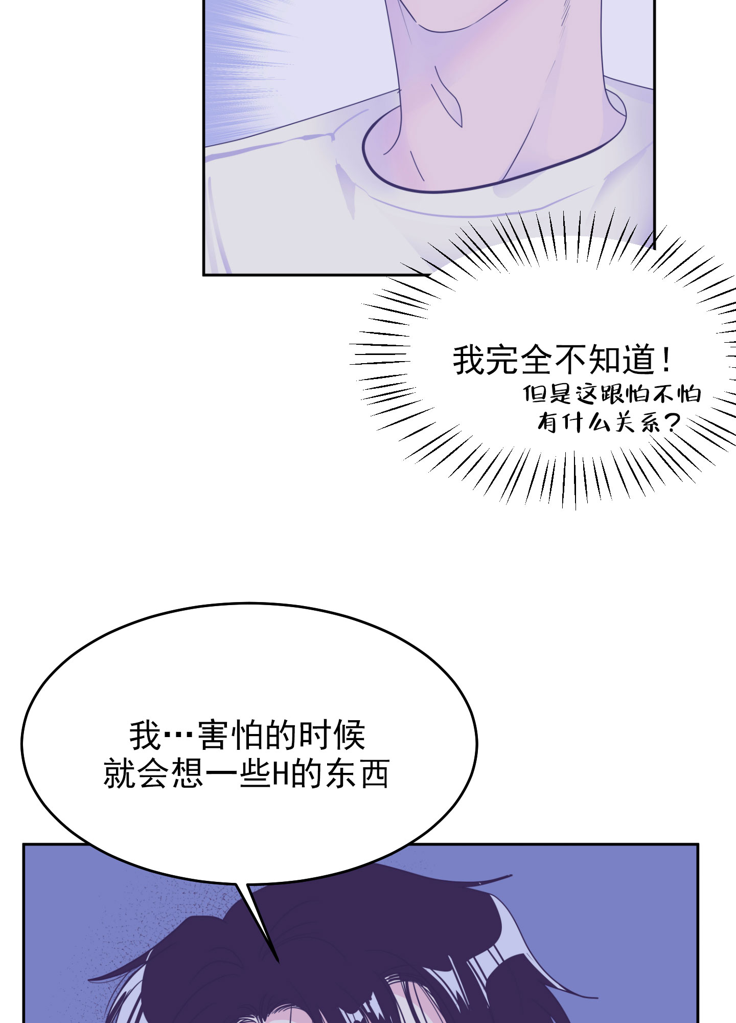 危险暧昧法则人物关系漫画,第3话1图