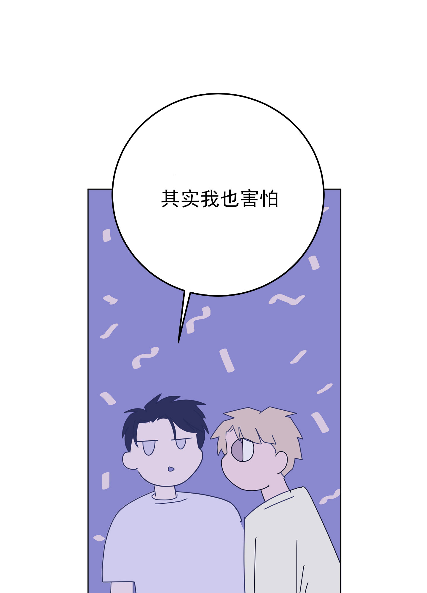 危险暧昧法则人物关系漫画,第3话1图