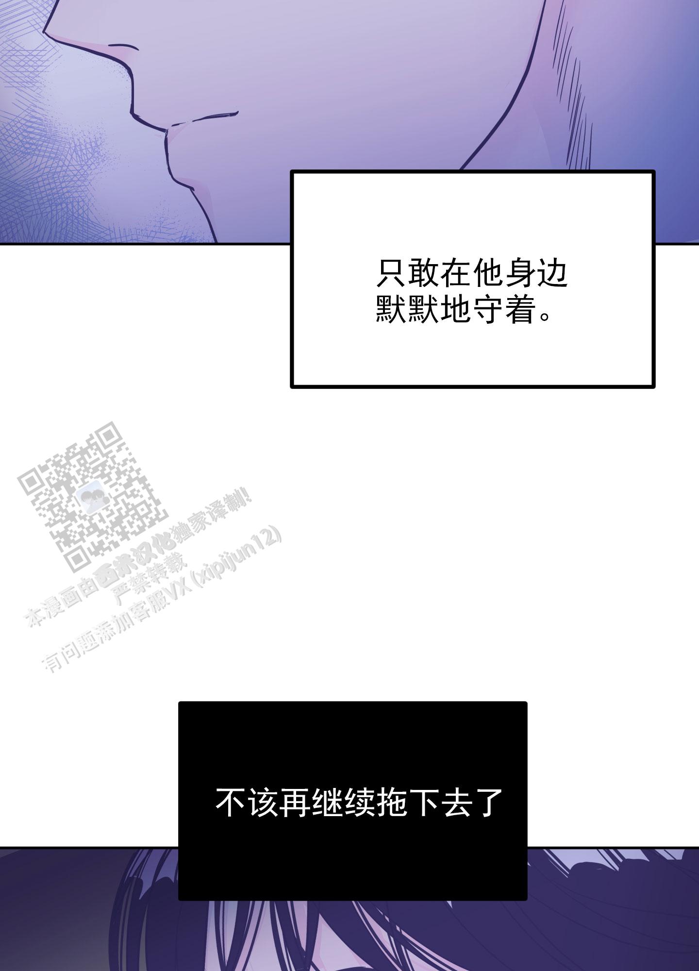 危险暧昧法则人物关系漫画,第10话2图