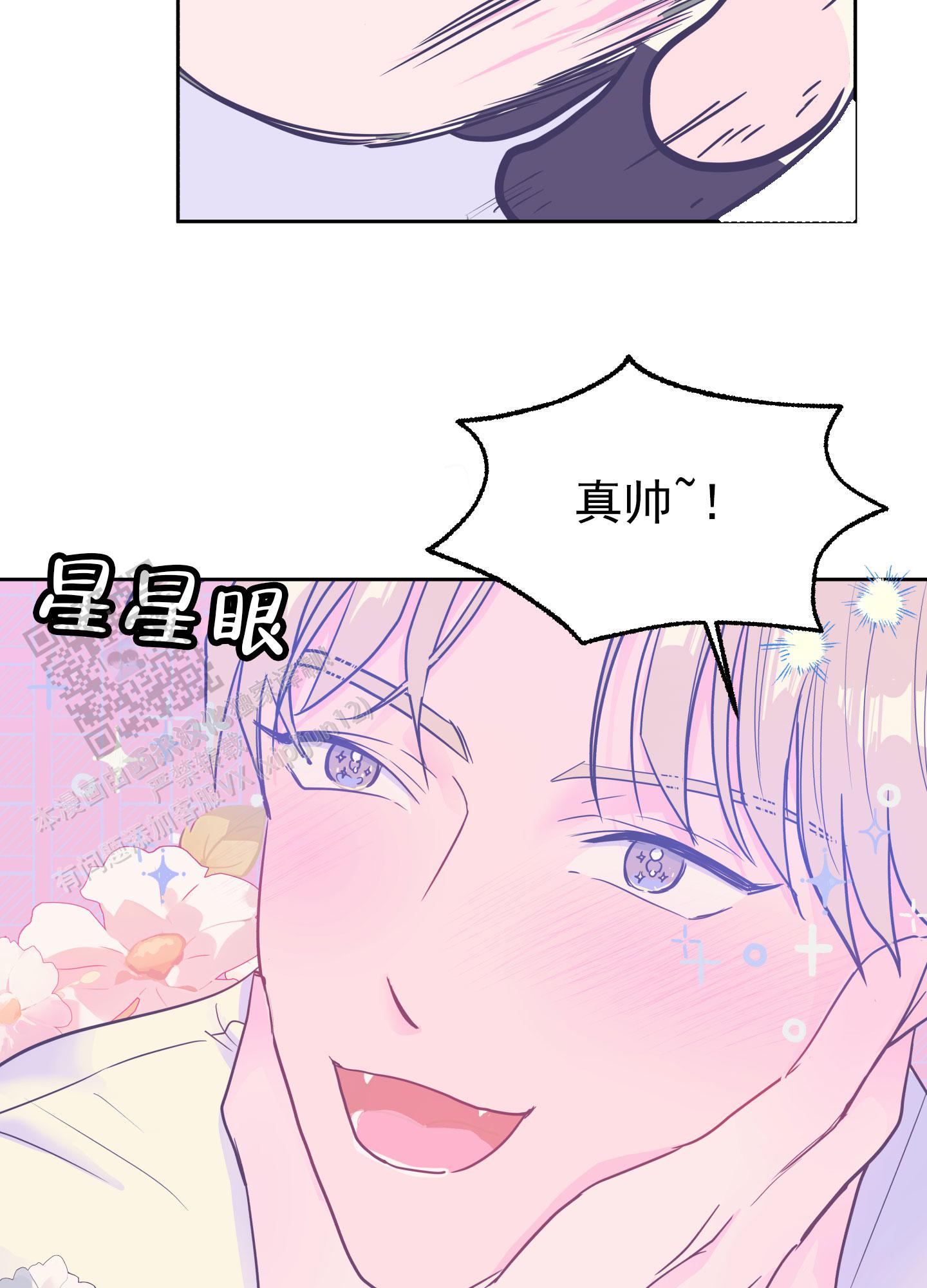 危险暧昧法则人物关系漫画,第10话1图