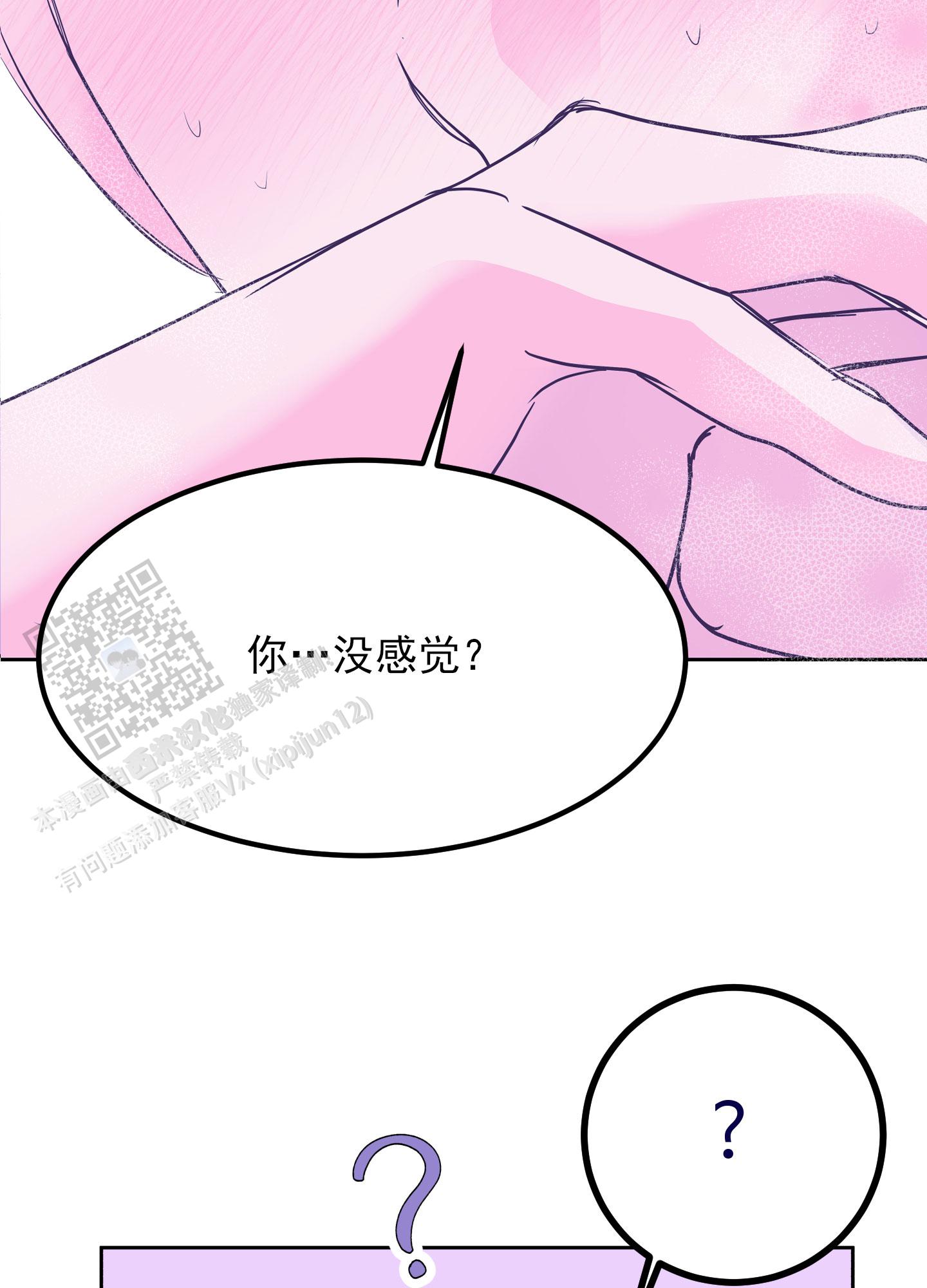 危险暧昧法则人物关系漫画,第8话2图