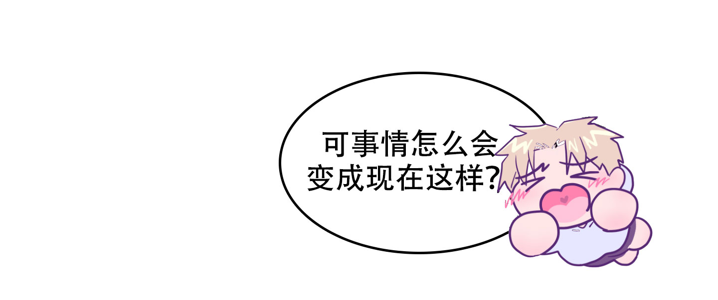 危险暧昧法则人物关系漫画,第1话2图
