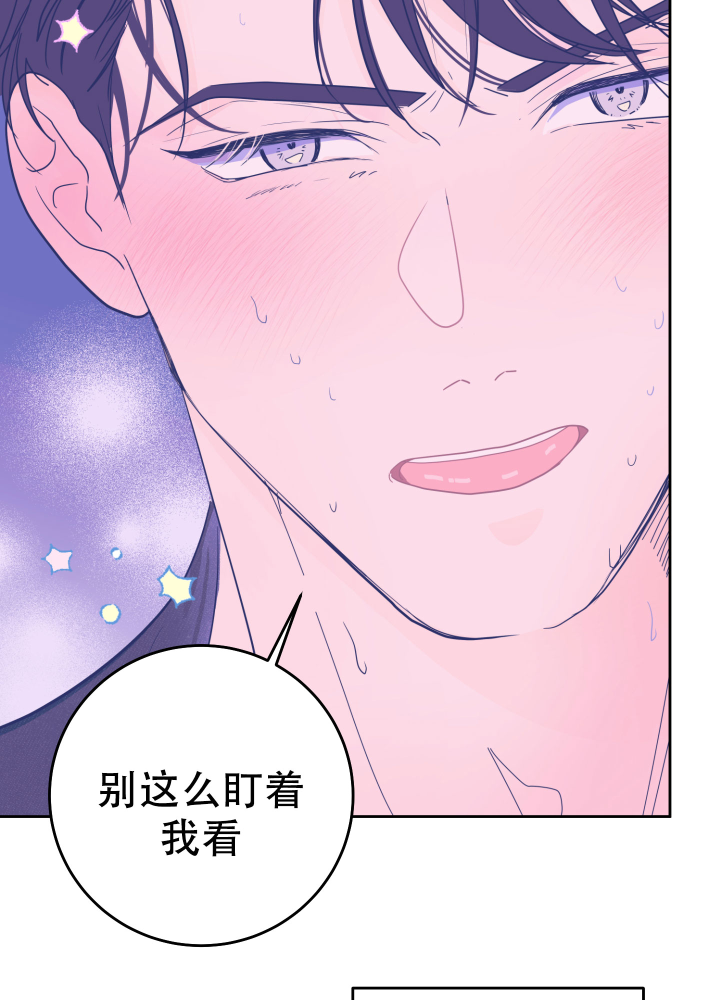 危险暧昧法则人物关系漫画,第1话1图