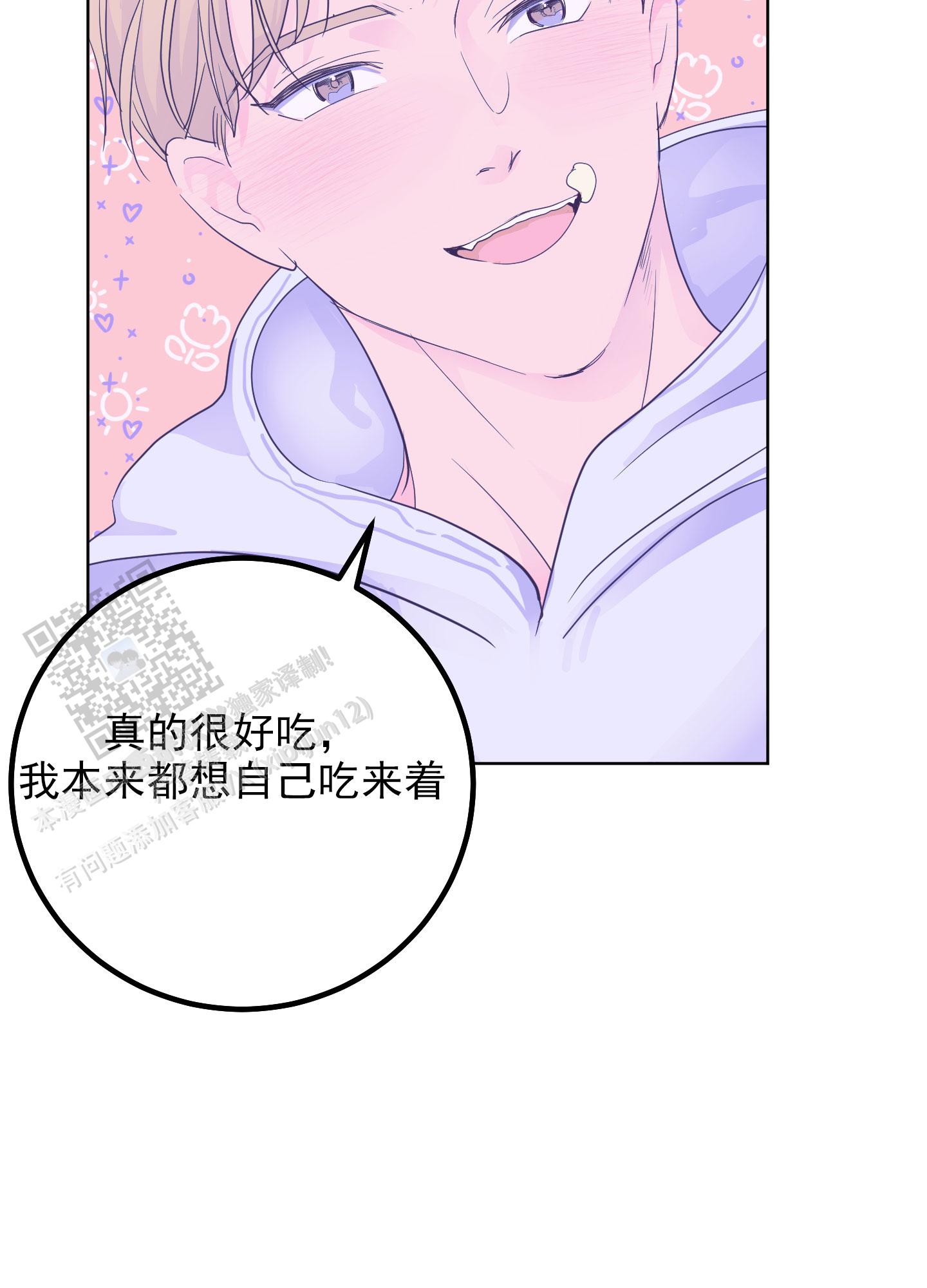 危险暧昧漫画,第6话1图