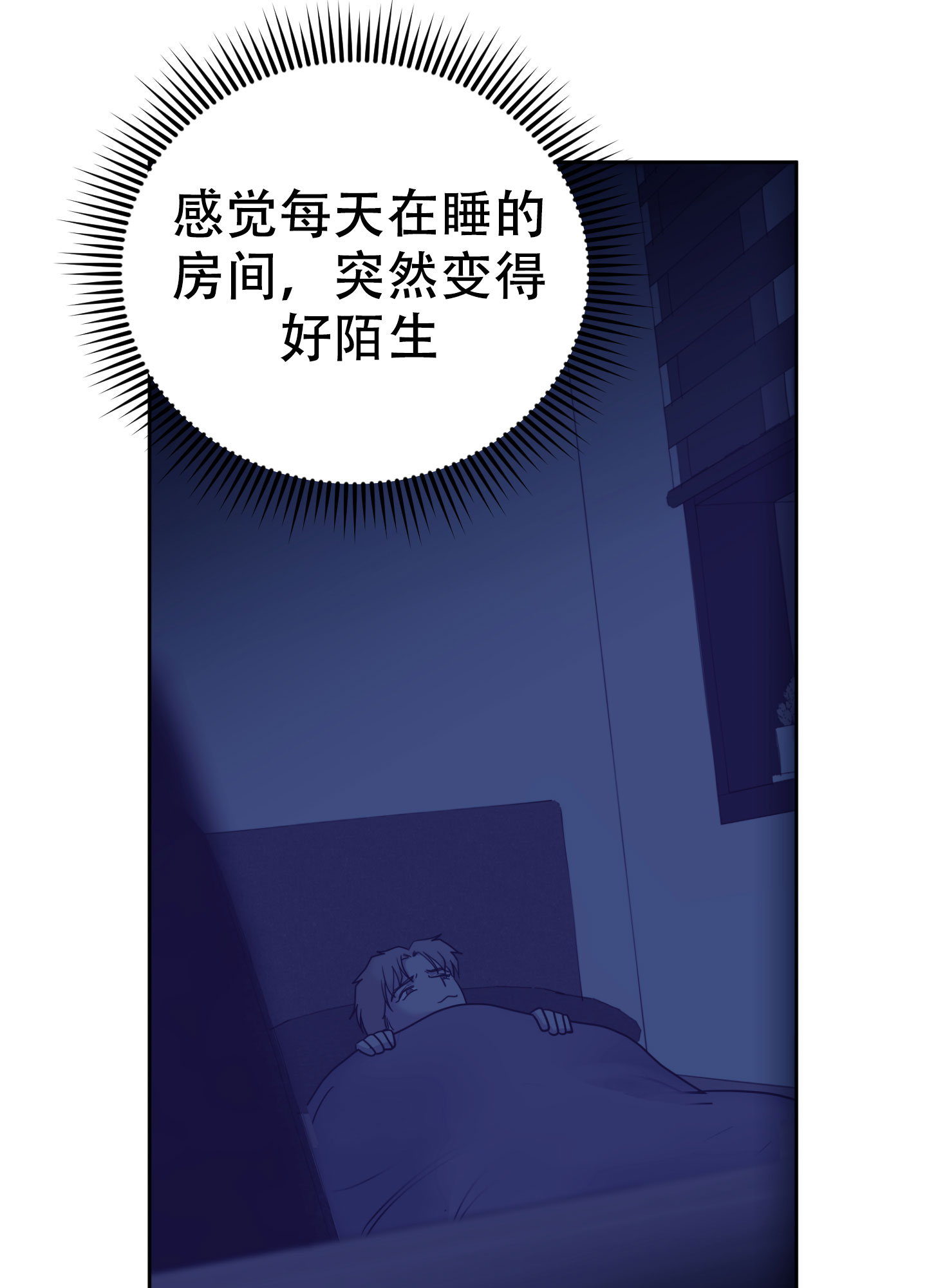 危险暧昧漫画,第2话1图