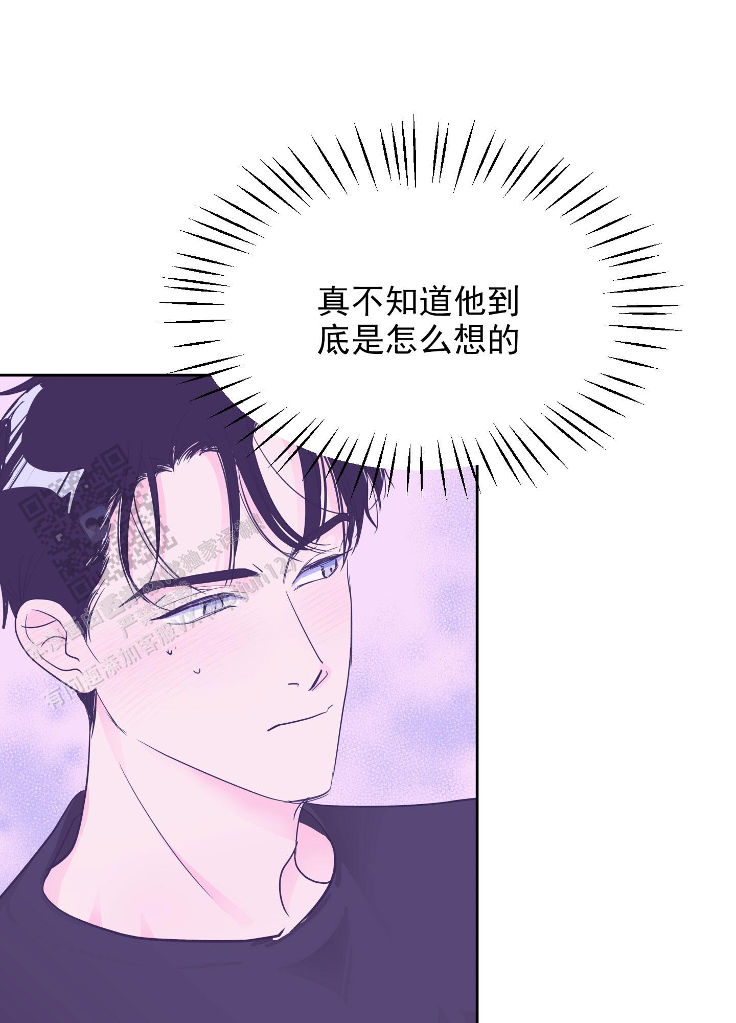 危险暧昧法则人物关系漫画,第9话2图