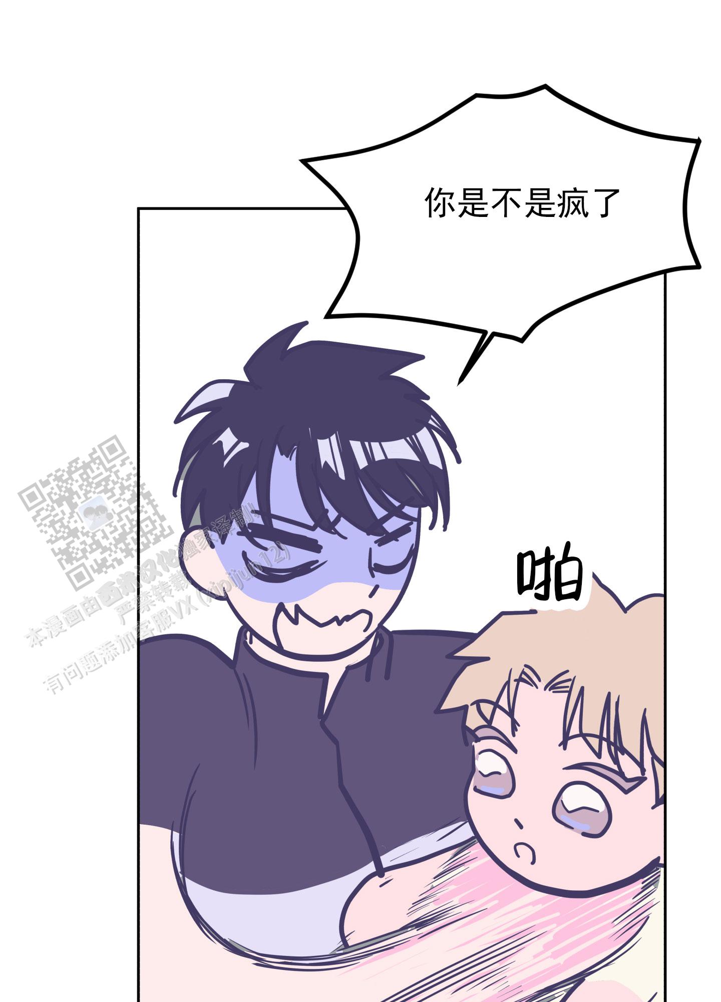 危险暧昧法则人物关系漫画,第10话2图