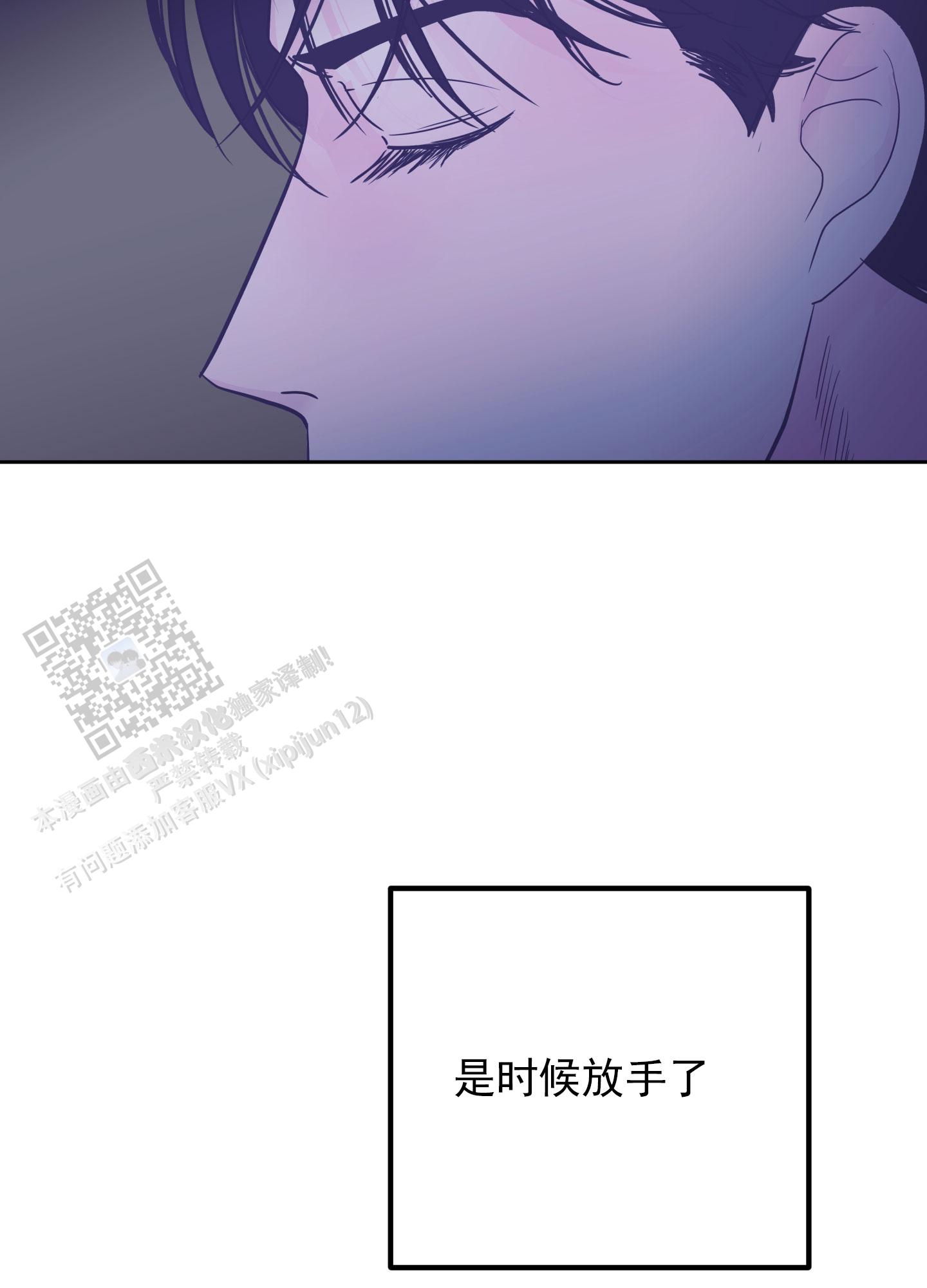 危险暧昧法则人物关系漫画,第10话1图