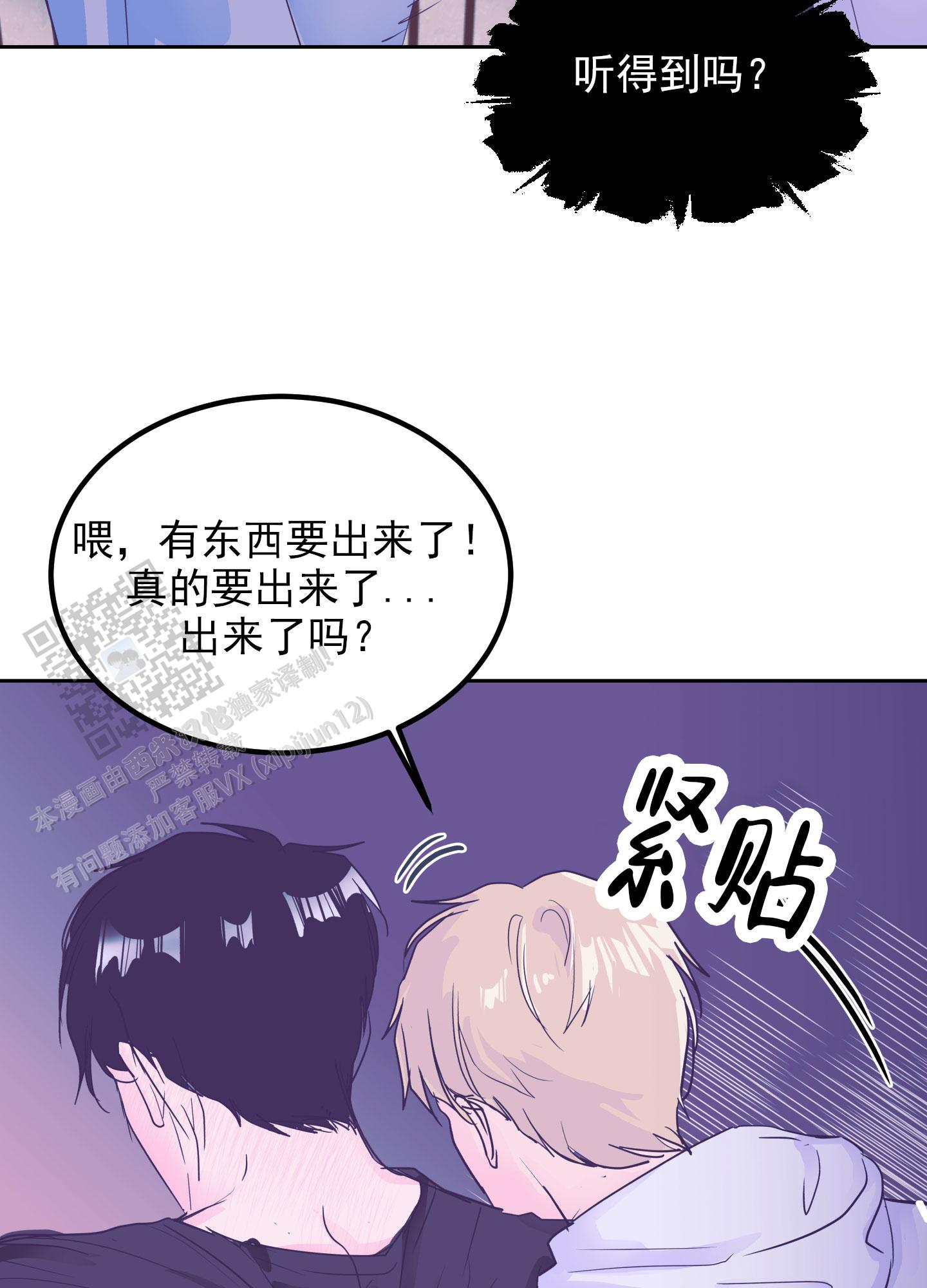 危险暧昧法则人物关系漫画,第7话2图