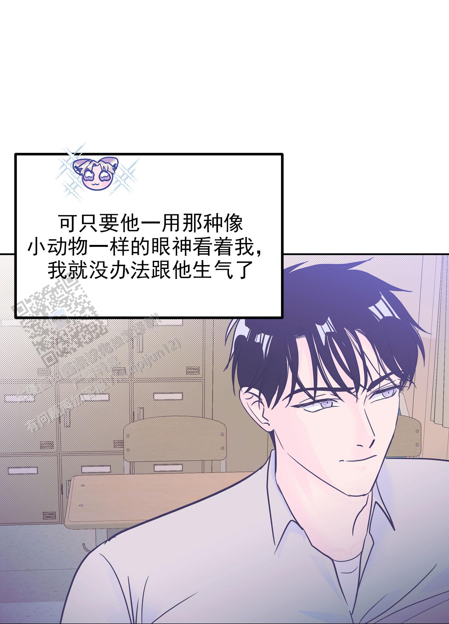 危险暧昧法则人物关系漫画,第10话2图