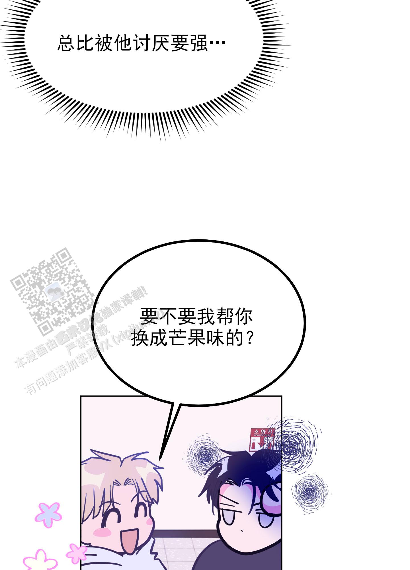 危险暧昧漫画,第6话1图