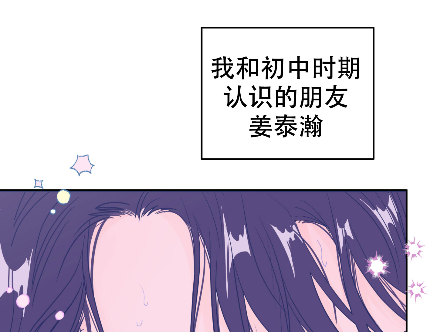 危险暧昧法则人物关系漫画,第1话2图