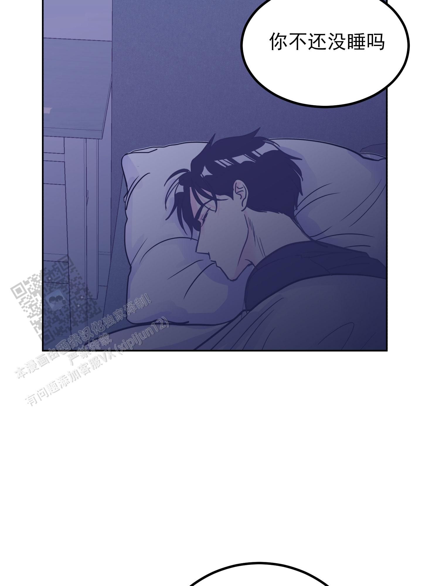危险暧昧法则人物关系漫画,第10话2图