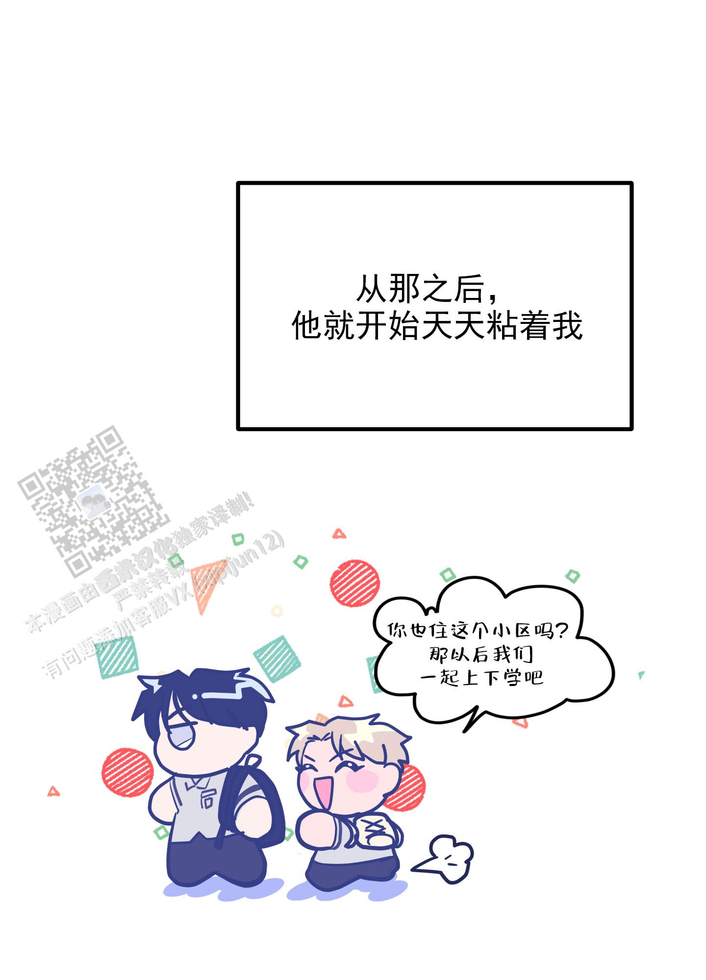 危险暧昧漫画,第10话1图