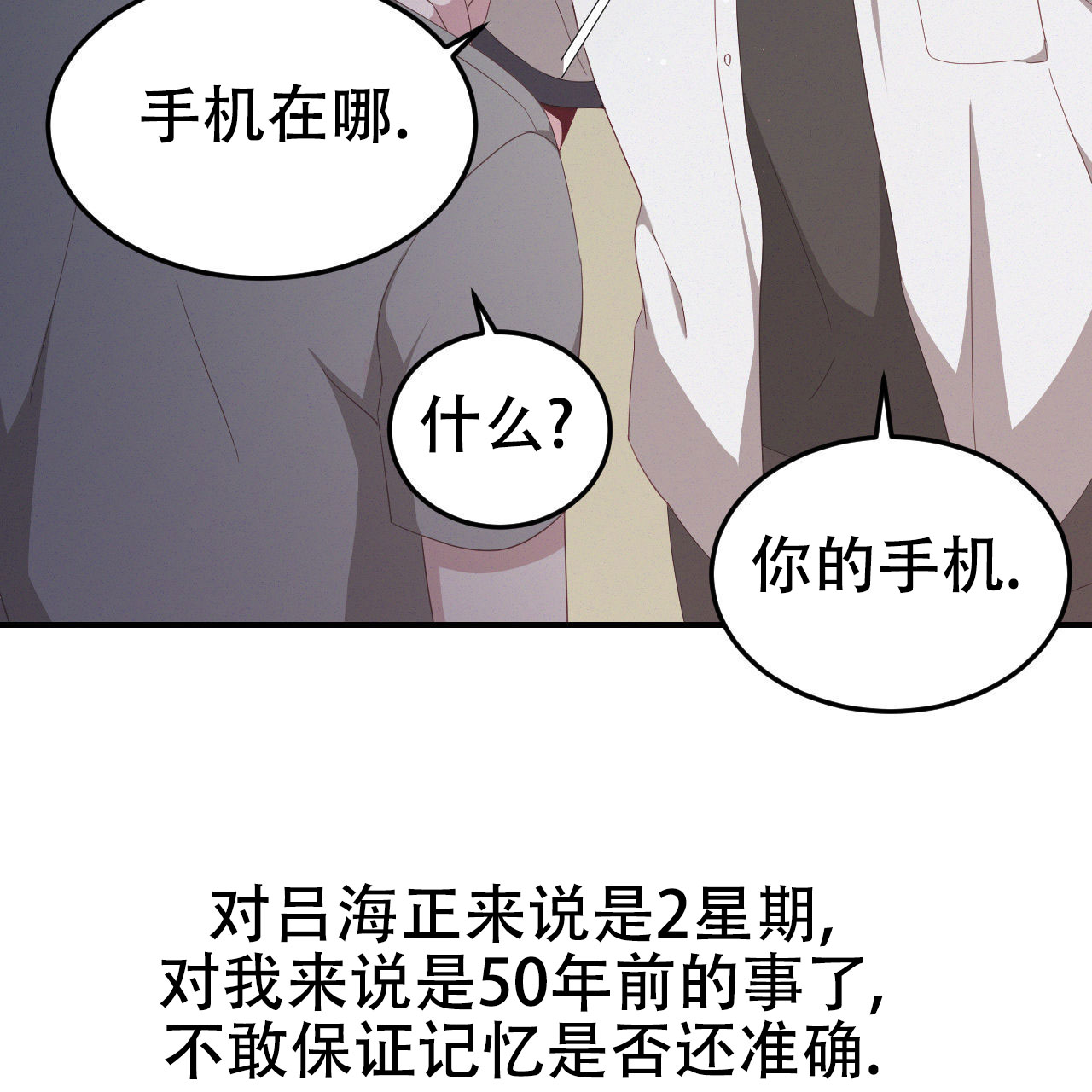 英雄的倒计时漫画,第3话2图