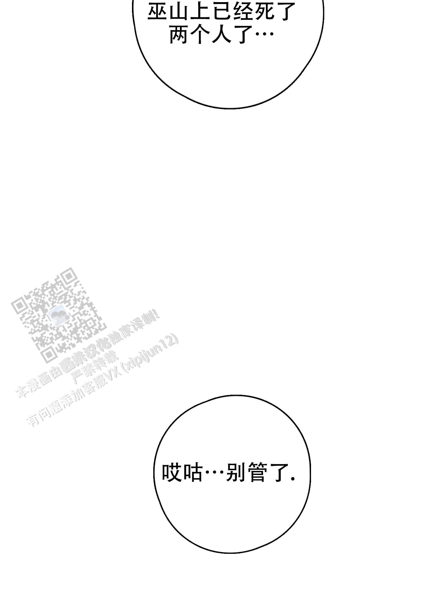 鬼怪传说民间故事动漫漫画,第17话2图