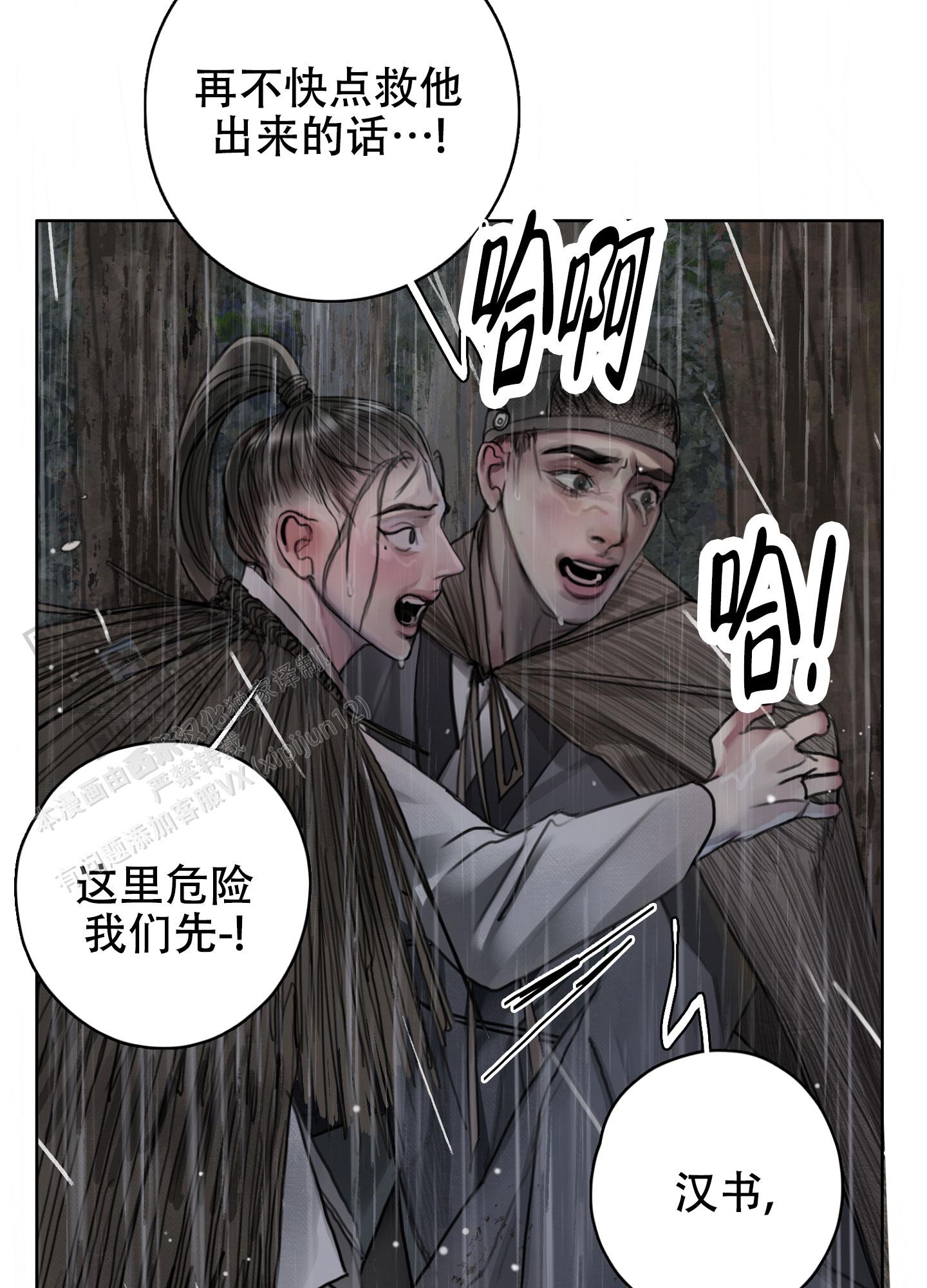 鬼怪演员表漫画,第16话2图