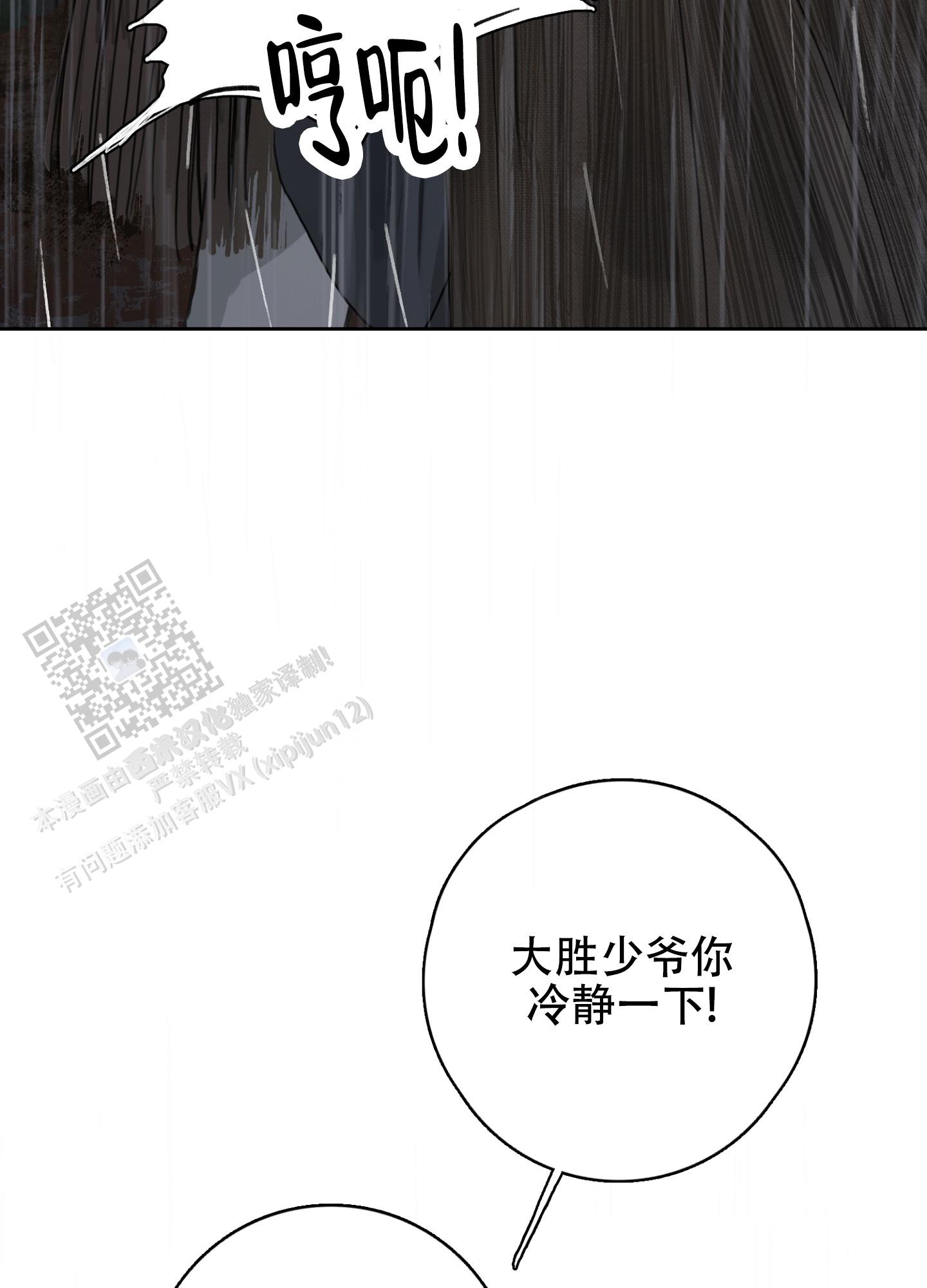 鬼怪演员表漫画,第16话1图