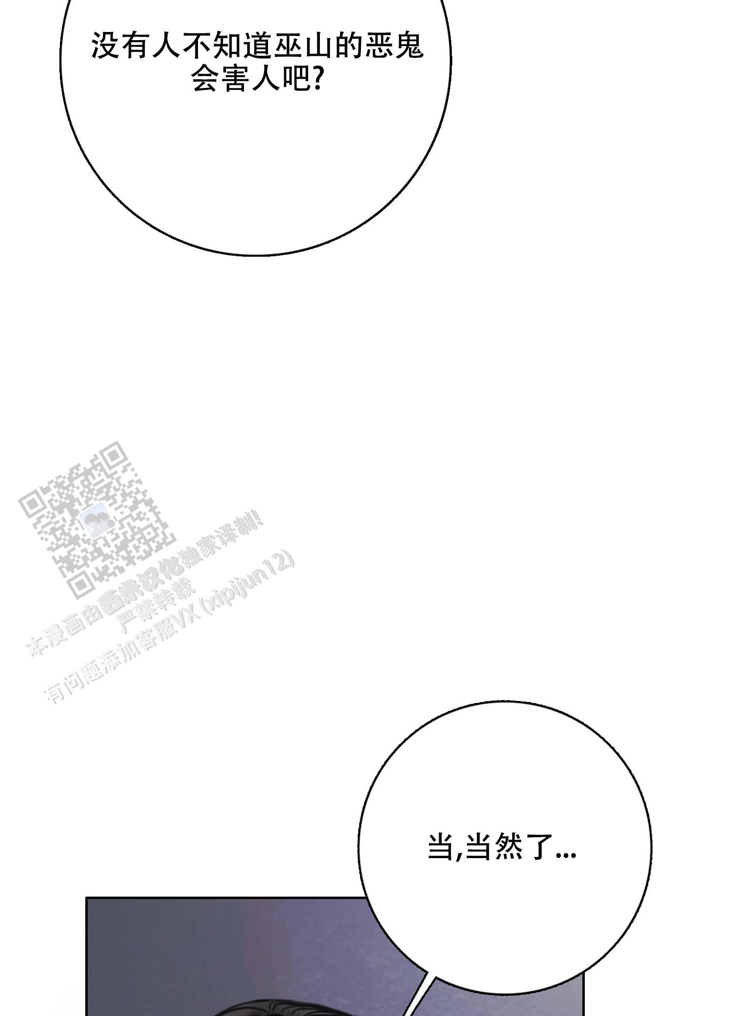 鬼怪在韩国的传说漫画,第5话2图