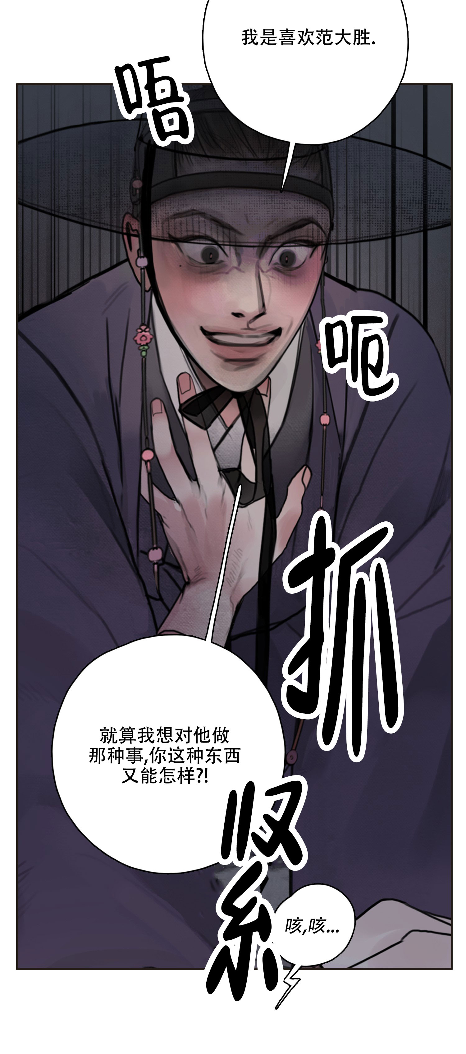 鬼怪在韩国的传说漫画,第3话2图