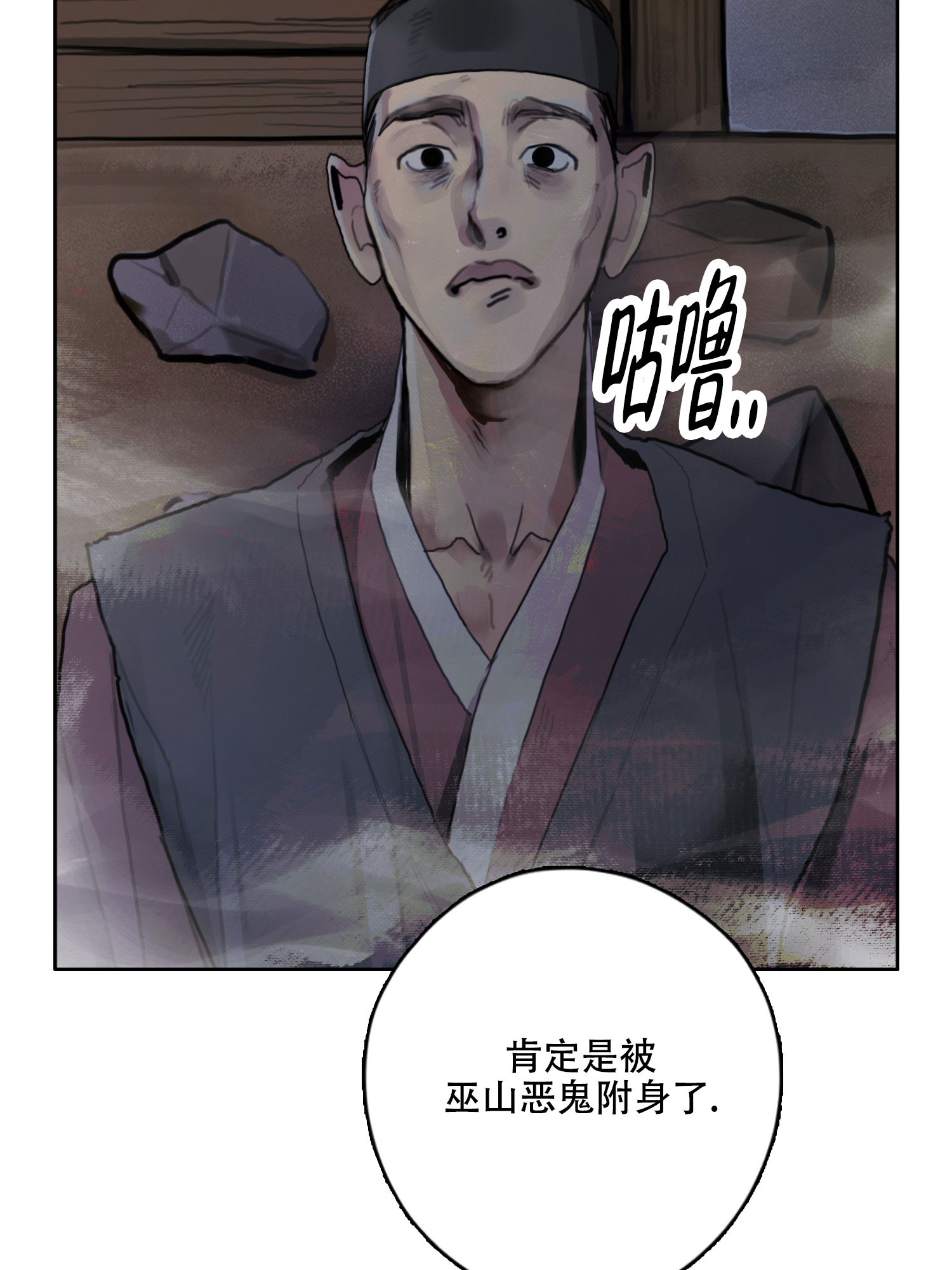 鬼怪在韩国的传说漫画,第1话2图