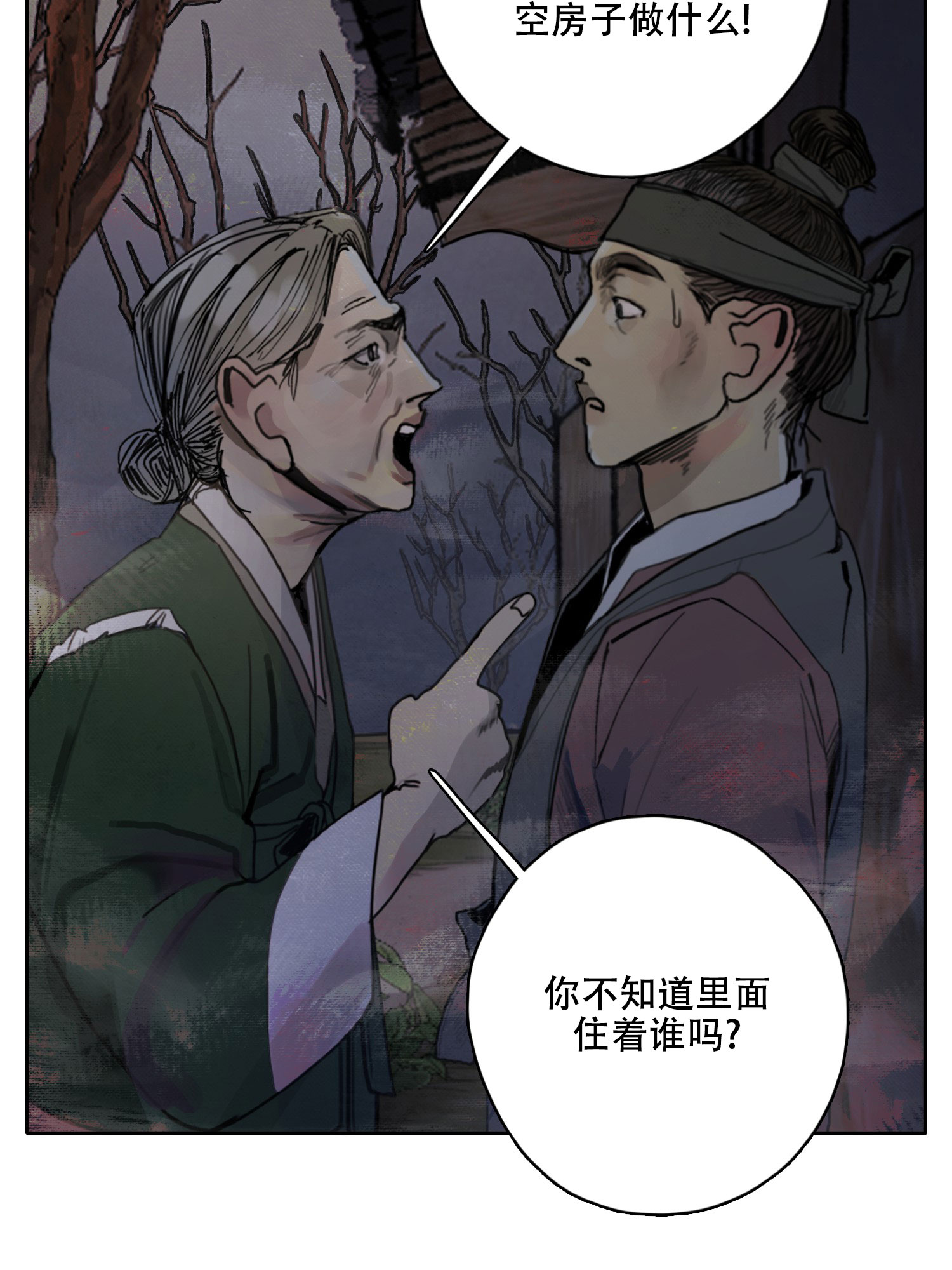 鬼怪在韩国的传说漫画,第1话2图