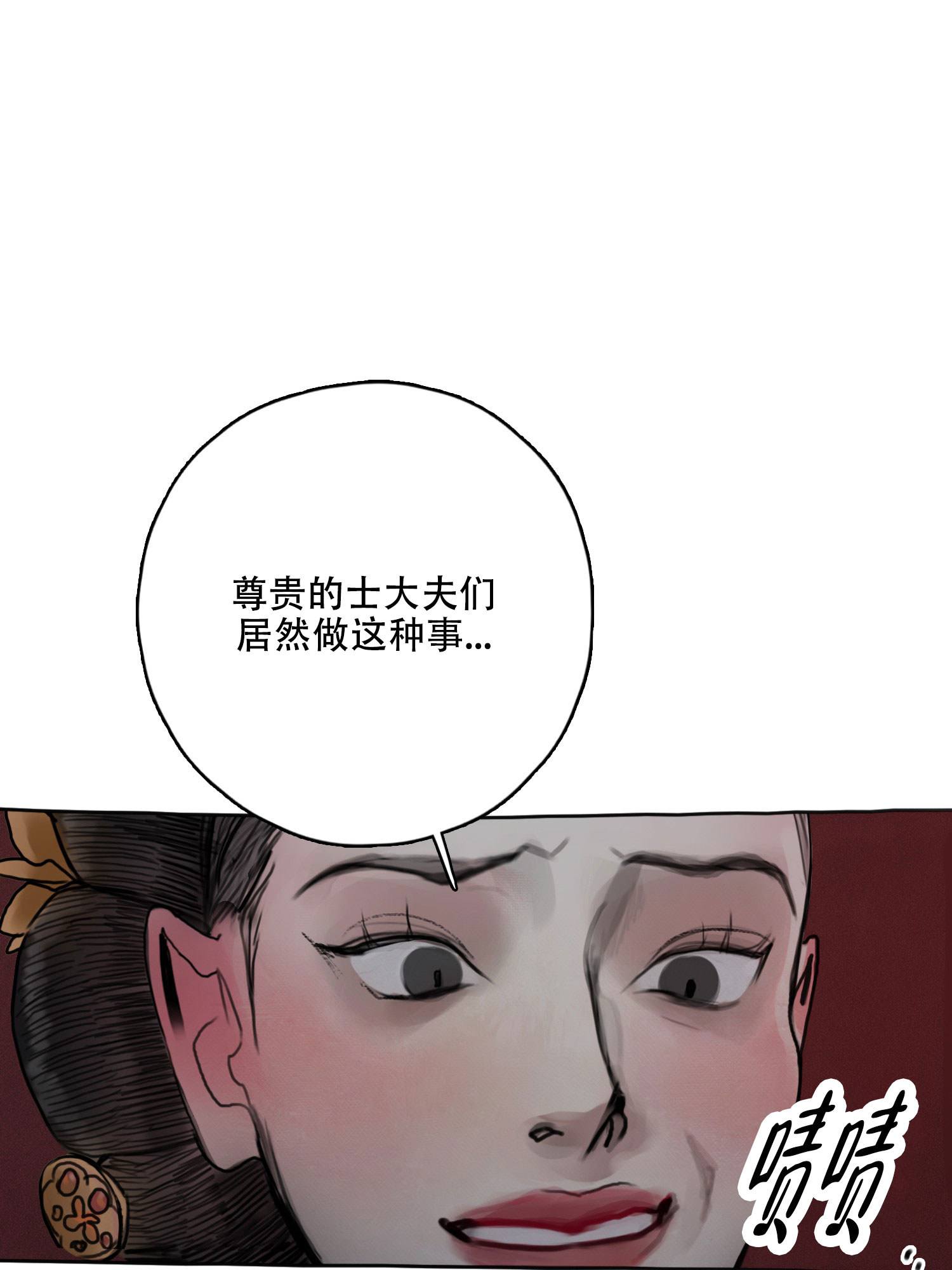 鬼怪传说民间故事动漫漫画,第3话1图