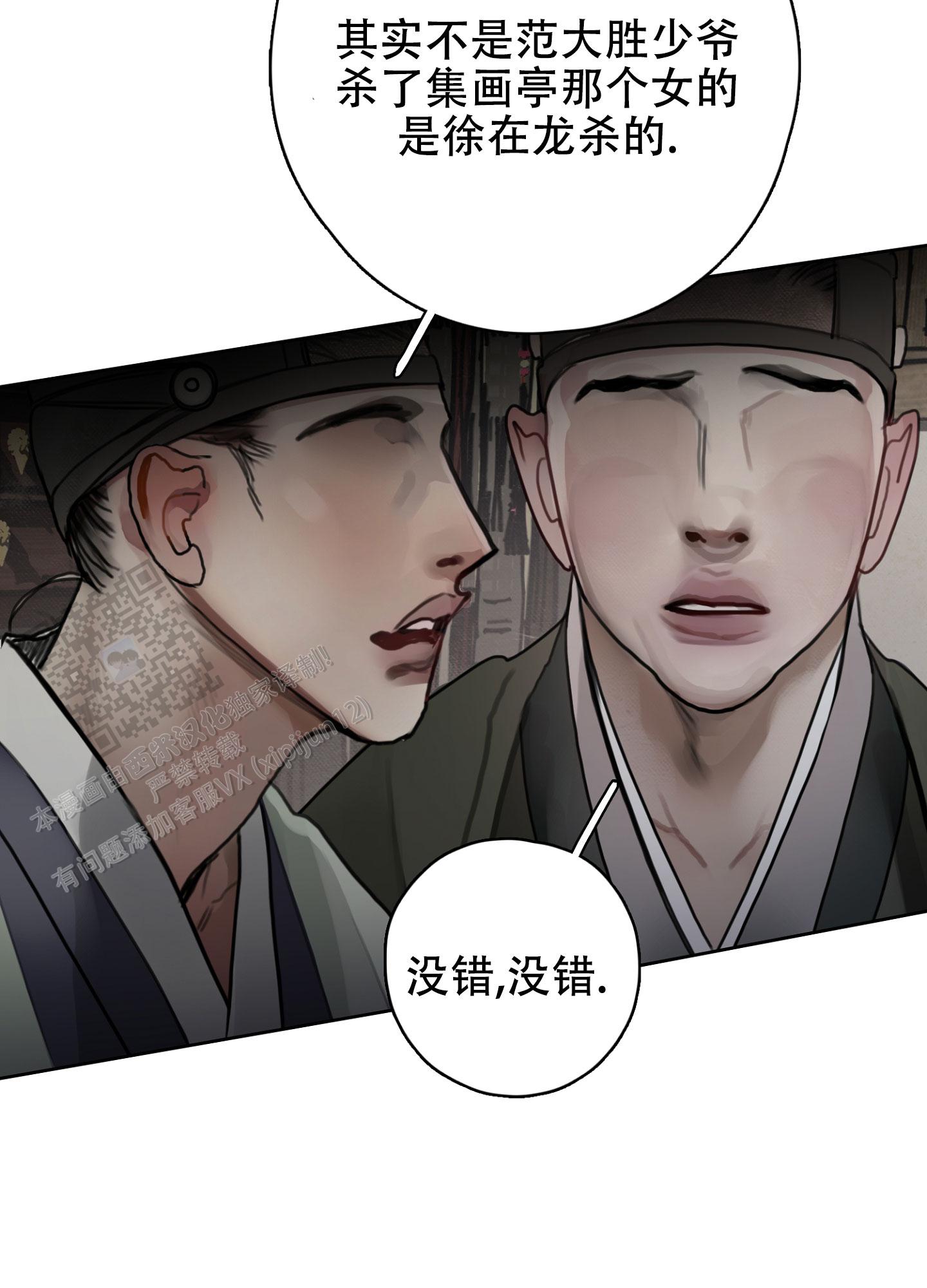 鬼怪在韩国的传说漫画,第17话2图