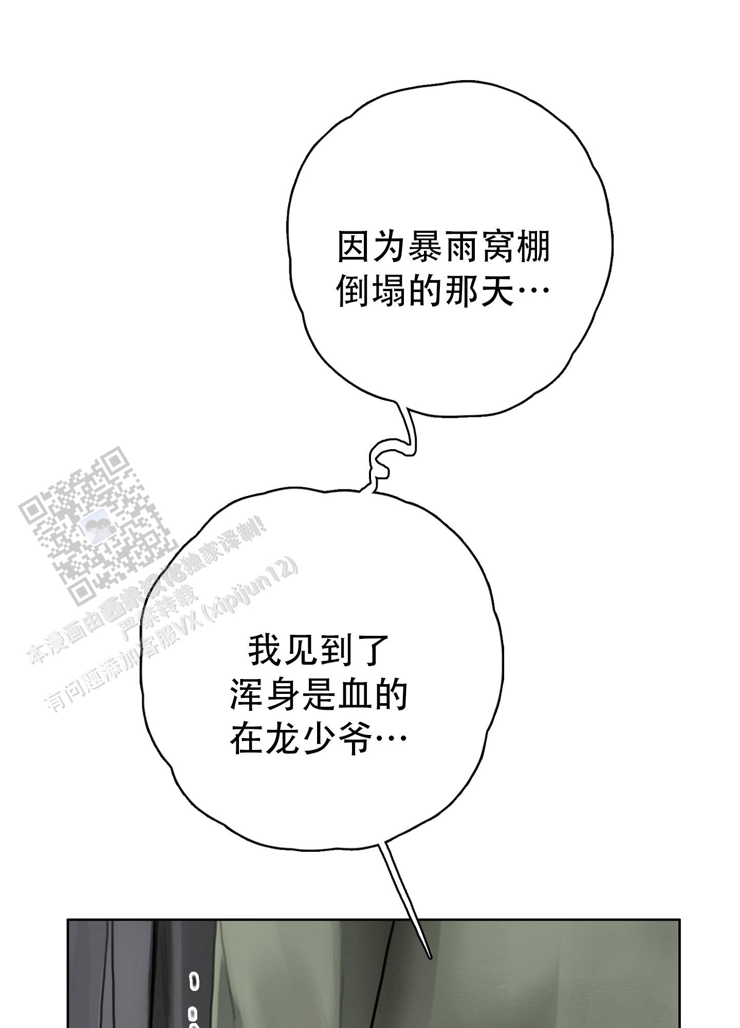 鬼怪传说民间故事动漫漫画,第23话1图