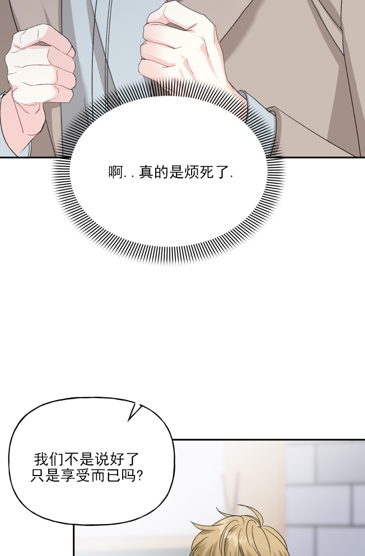 恋人未满漫画,第1话2图